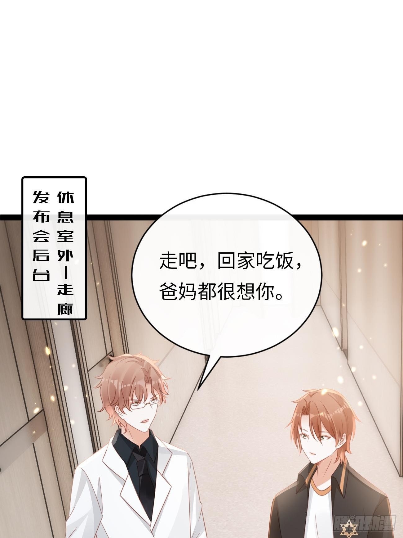 《华灯异仕第一季》第8话霸总CP？！ 第36页