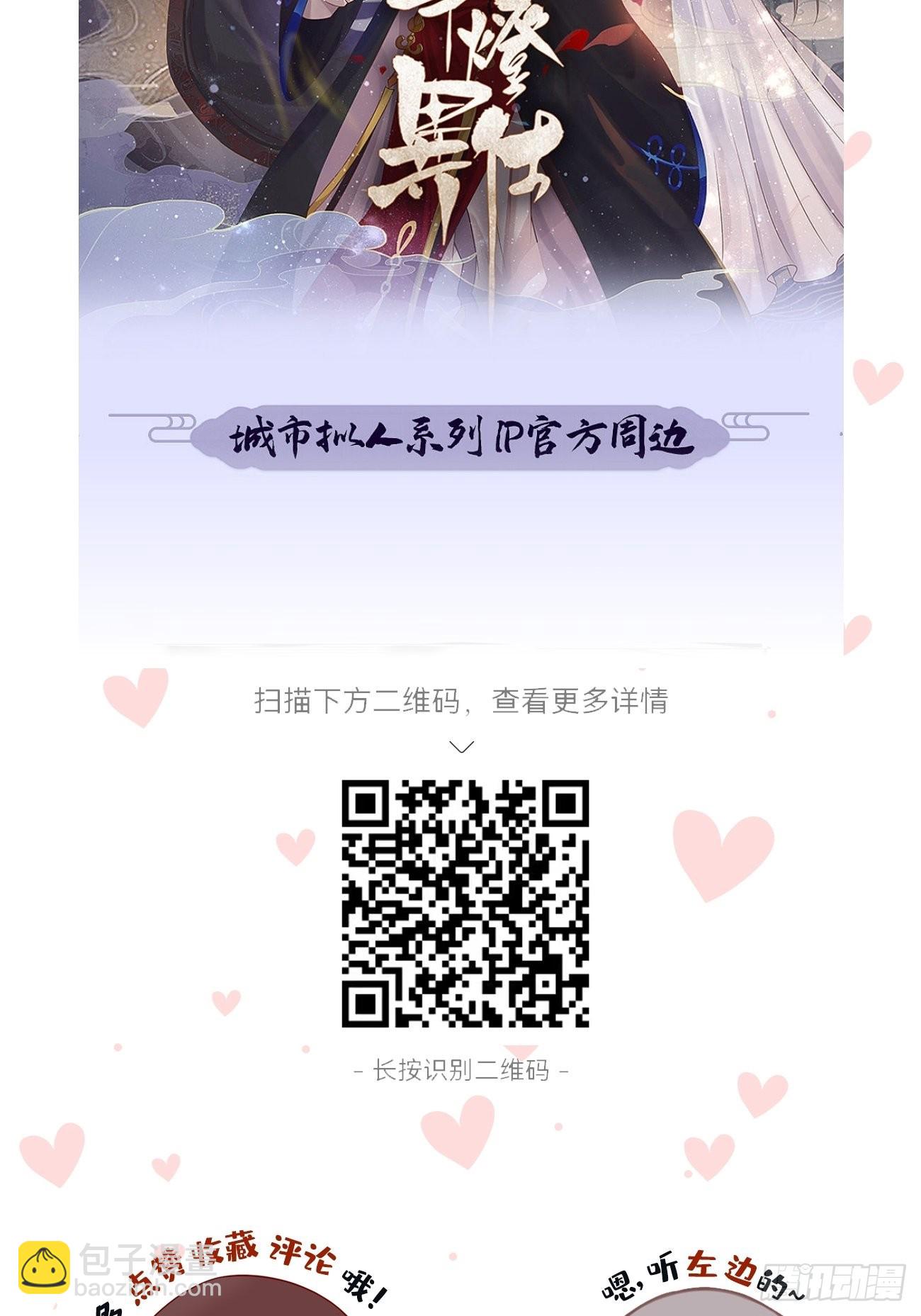 《华灯异仕第一季》第8话霸总CP？！ 第44页