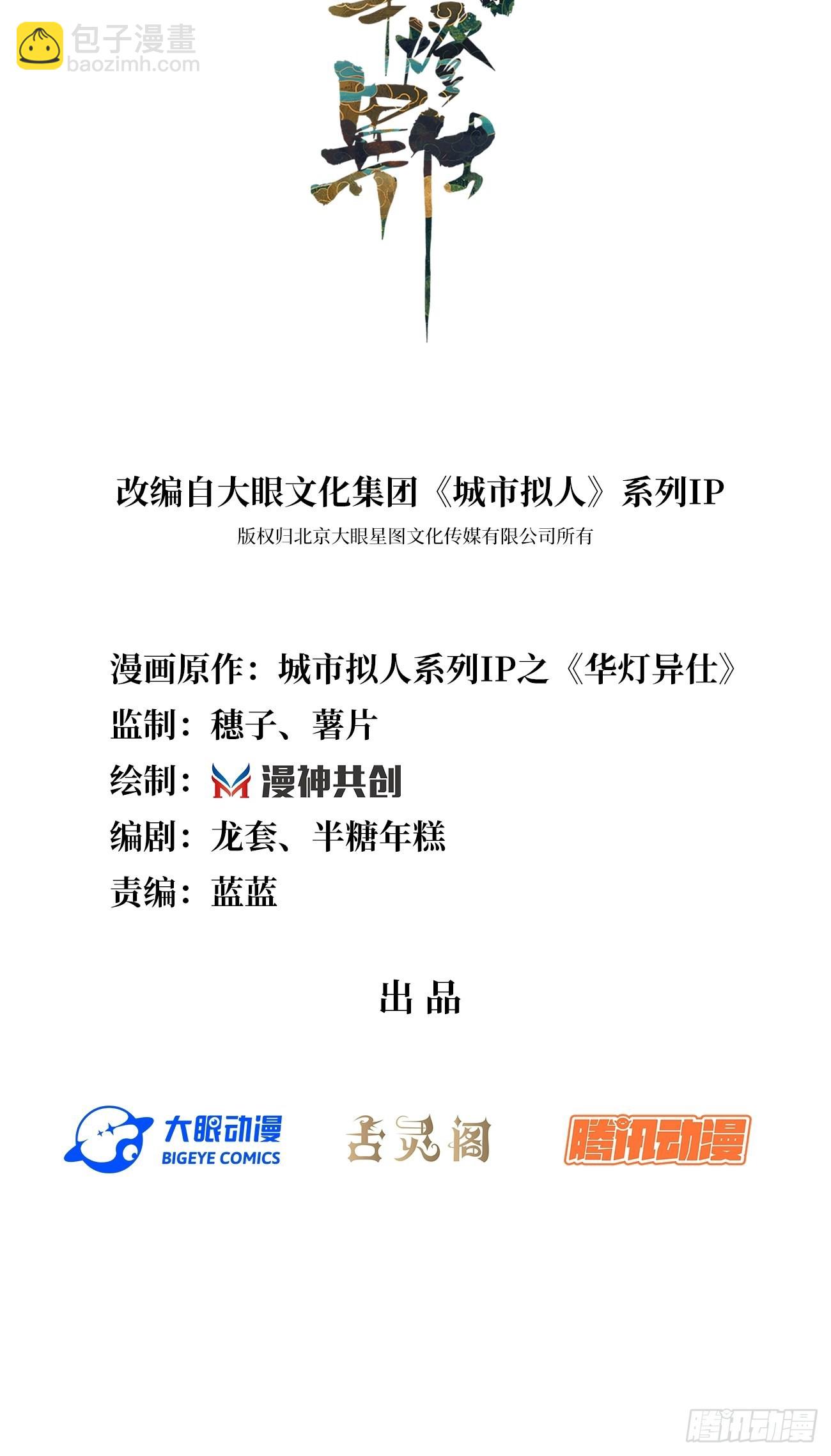 《华灯异仕第一季》第7话舍不得你受伤 第2页