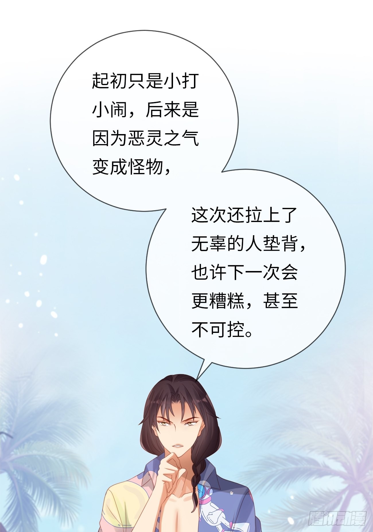 《华灯异仕第一季》第12话我想证明自己 第45页