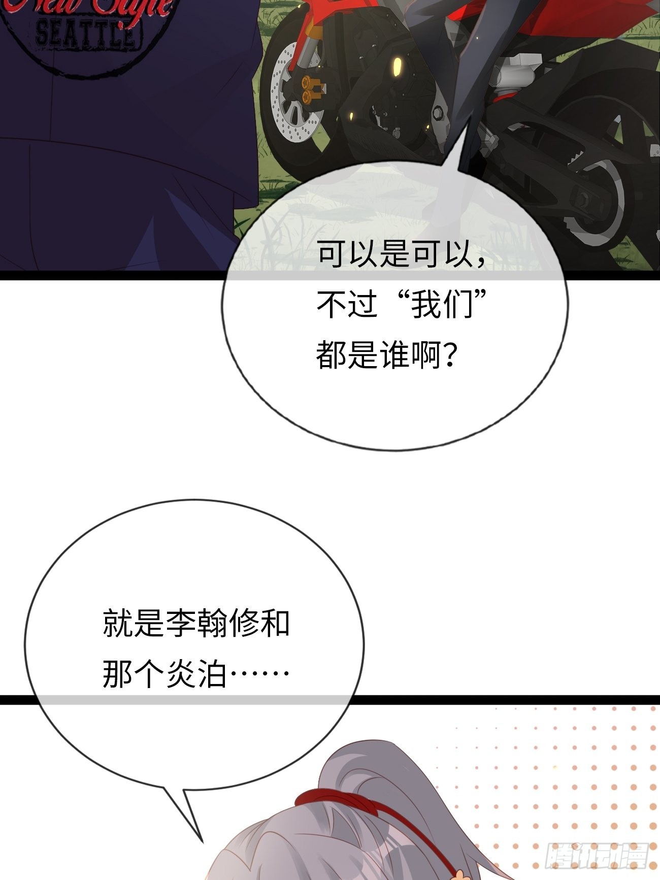 《华灯异仕第一季》第13话鸿野之战 第21页
