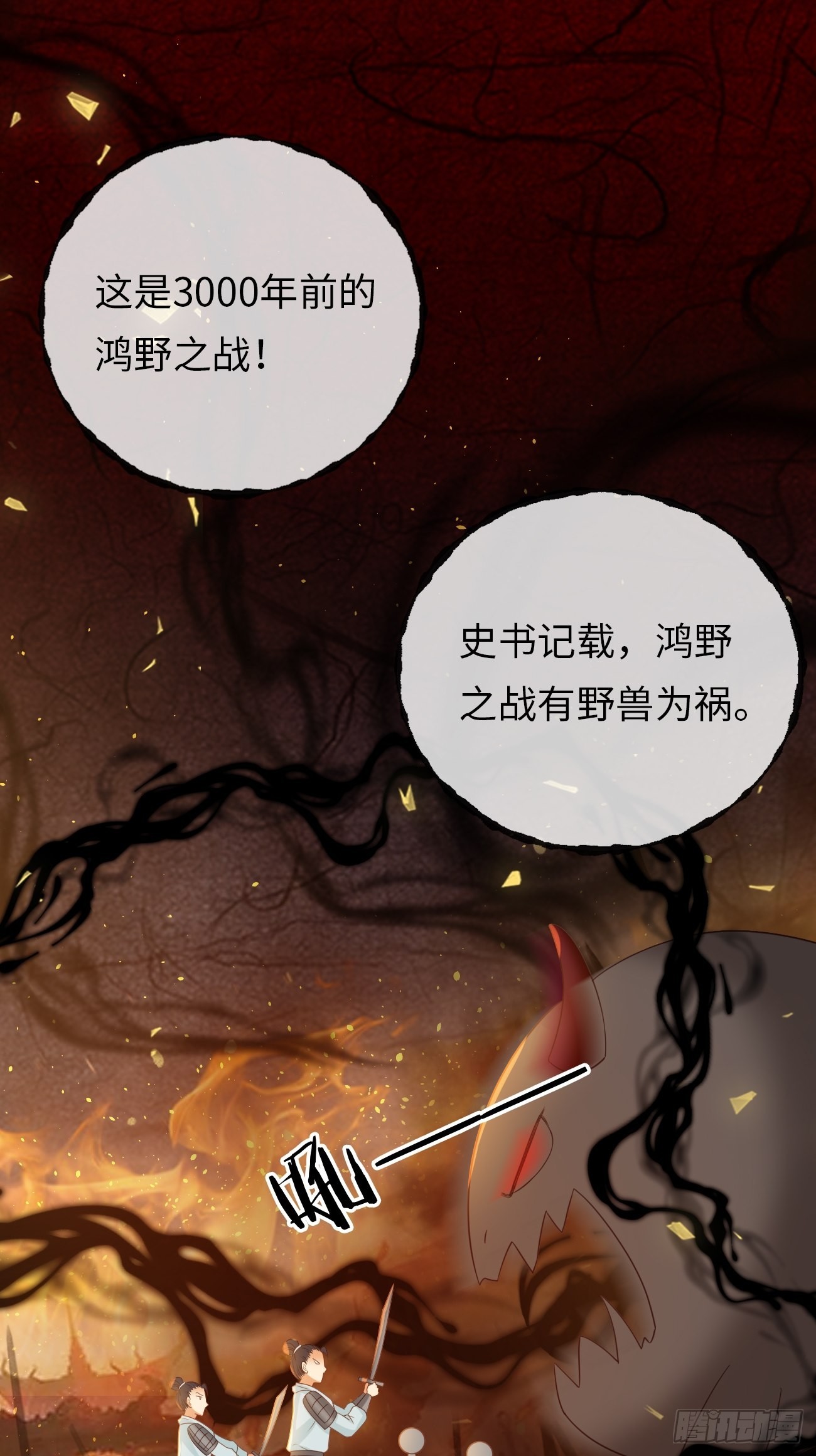 《华灯异仕第一季》第13话鸿野之战 第47页