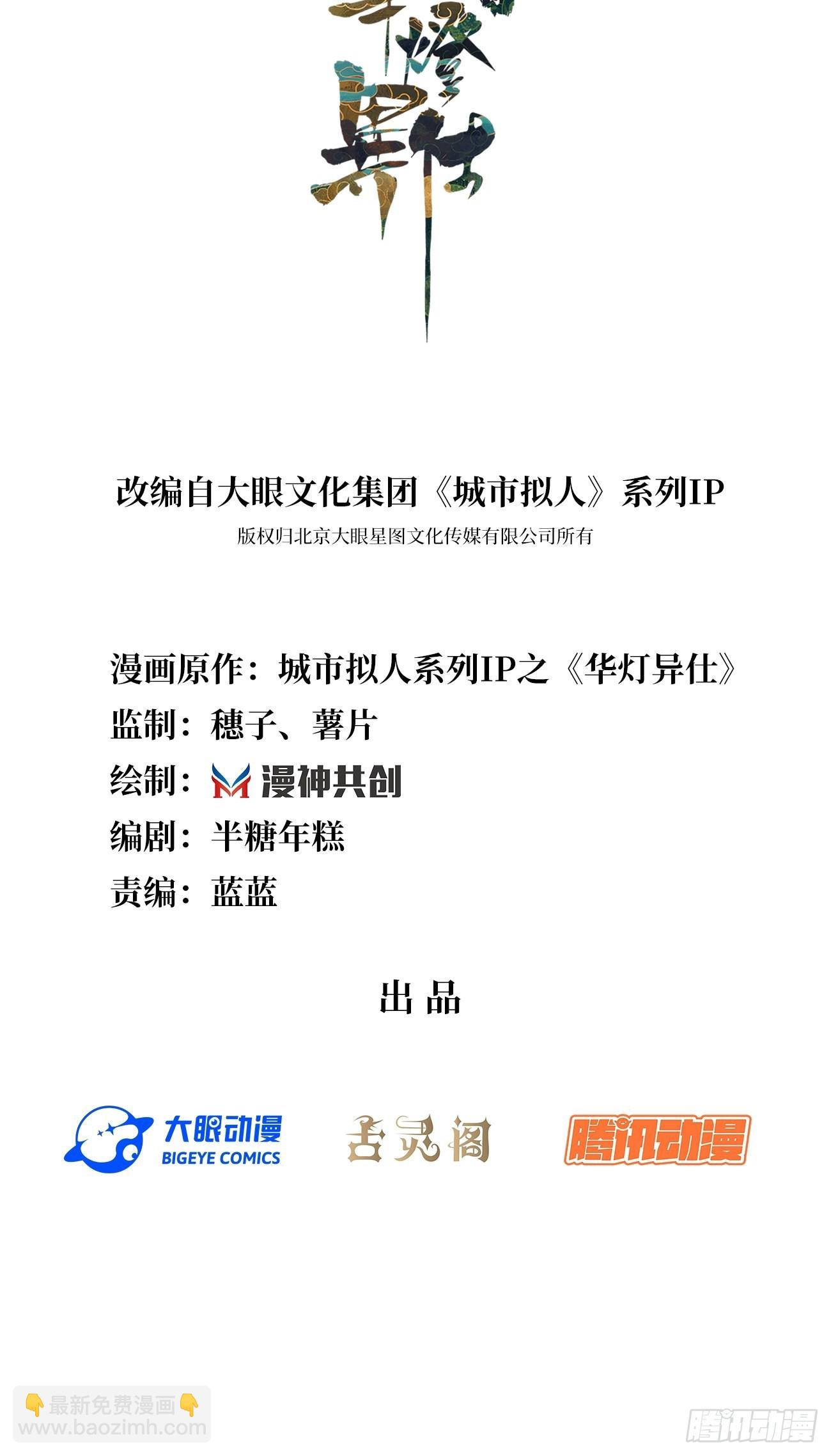 《华灯异仕第一季》第12话我想证明自己 第2页