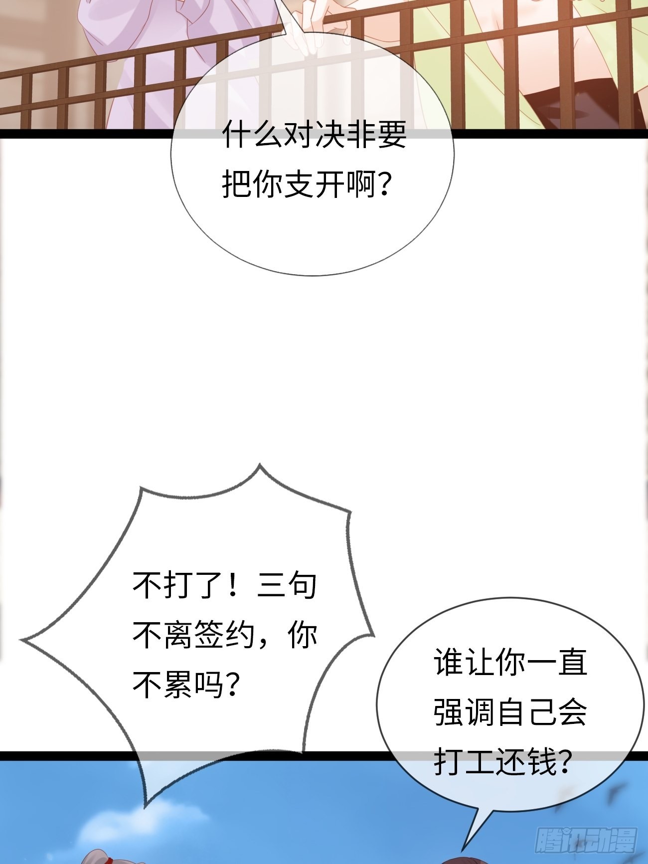 《华灯异仕第一季》第12话我想证明自己 第32页