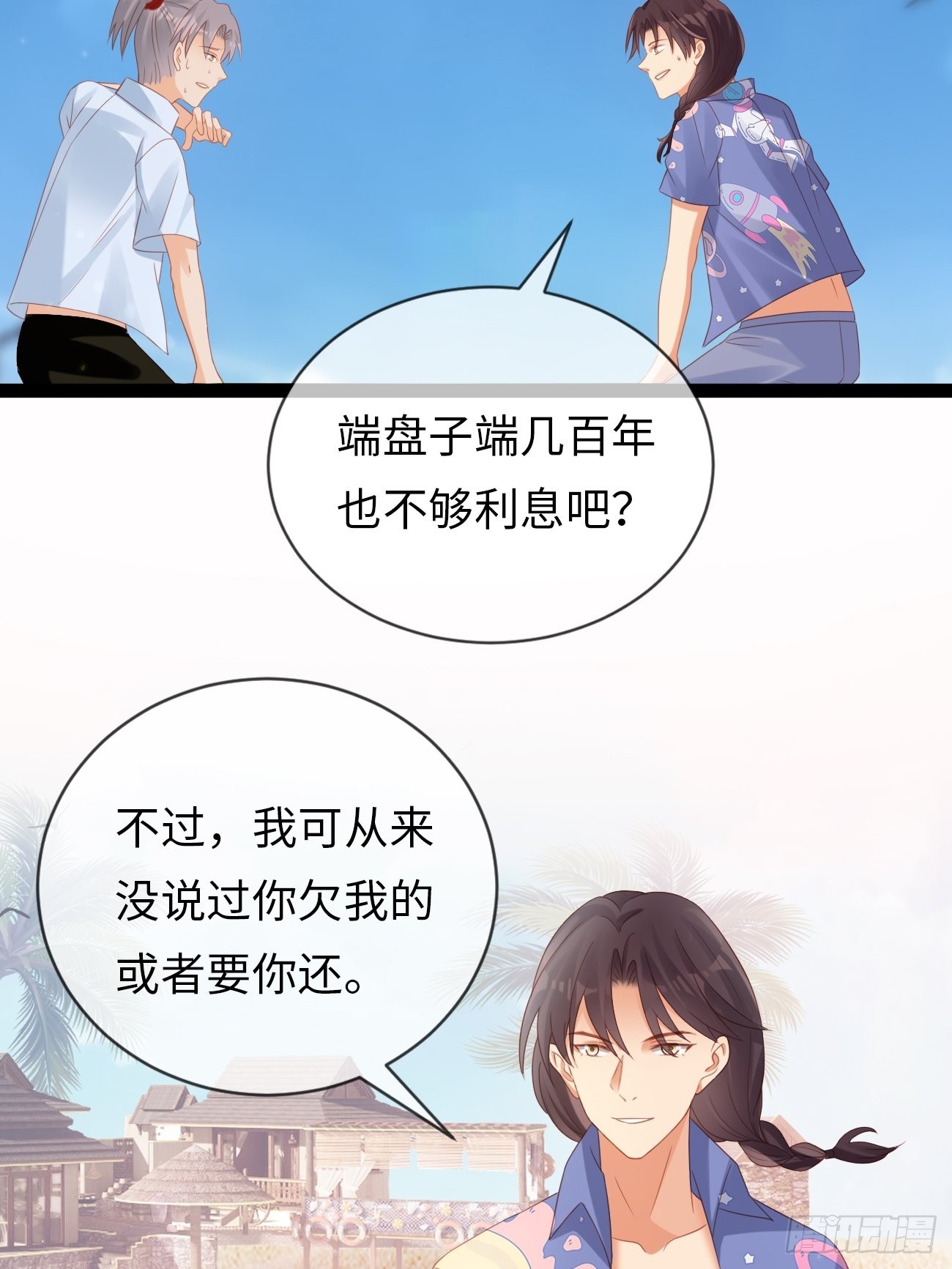 《华灯异仕第一季》第12话我想证明自己 第33页