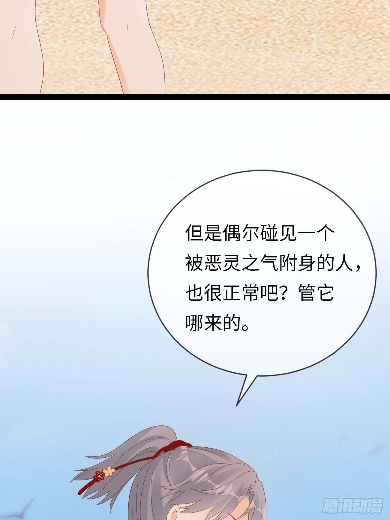 《华灯异仕第一季》第12话我想证明自己 第39页