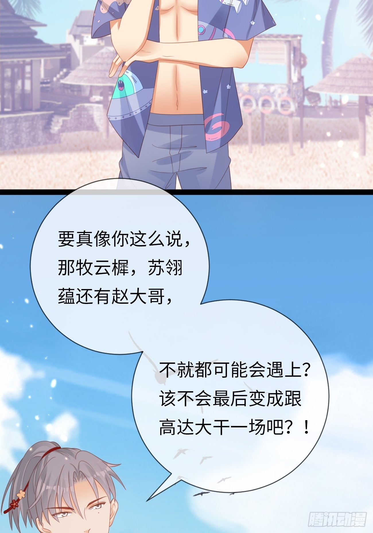 《华灯异仕第一季》第12话我想证明自己 第46页