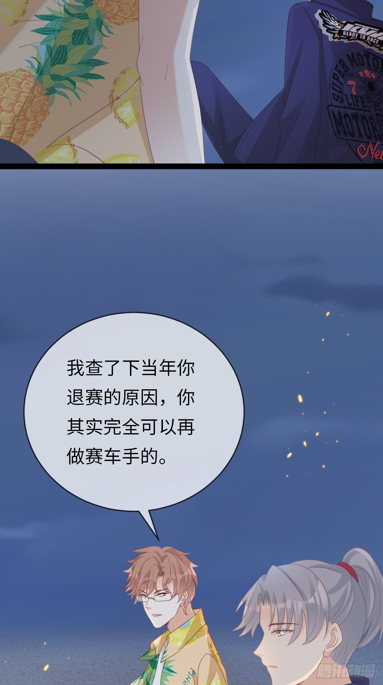 《华灯异仕第一季》第12话我想证明自己 第5页