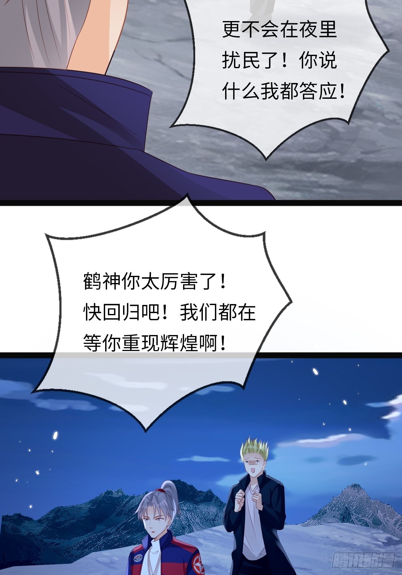 《华灯异仕第一季》第11话曾经闪耀的他 第37页