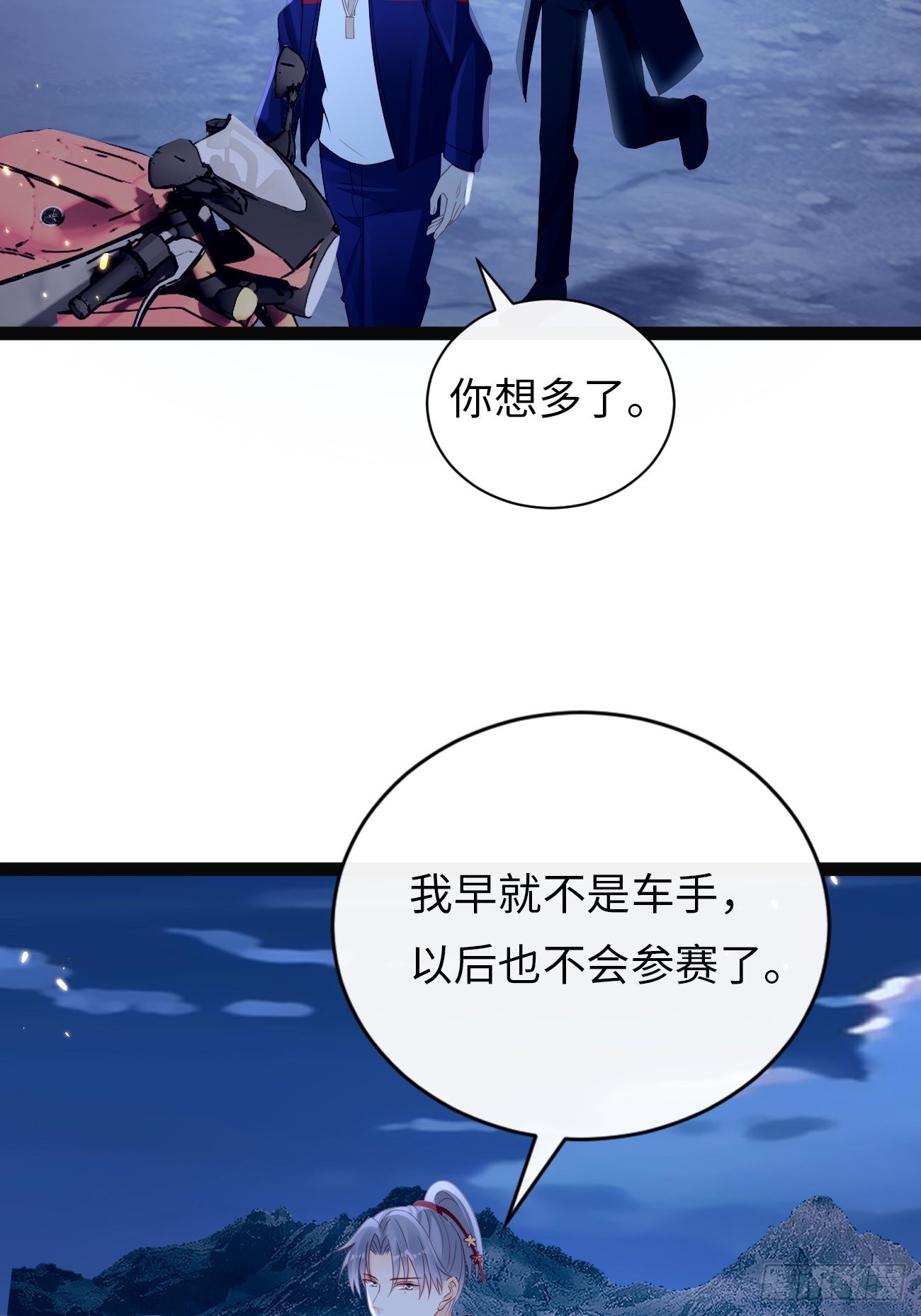 《华灯异仕第一季》第11话曾经闪耀的他 第38页