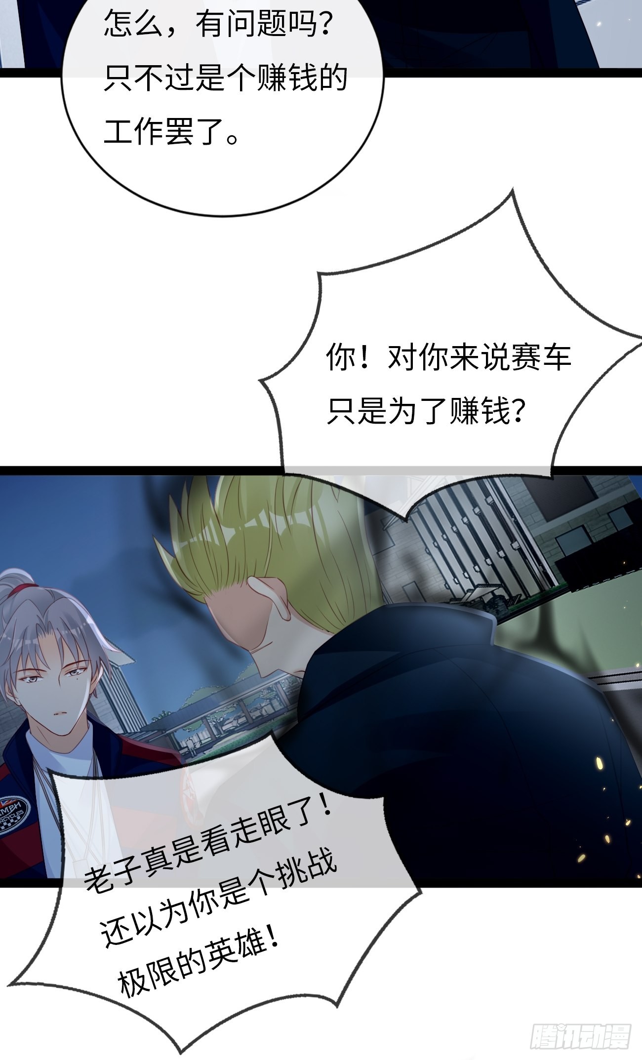 《华灯异仕第一季》第10话不眠之夜 第12页