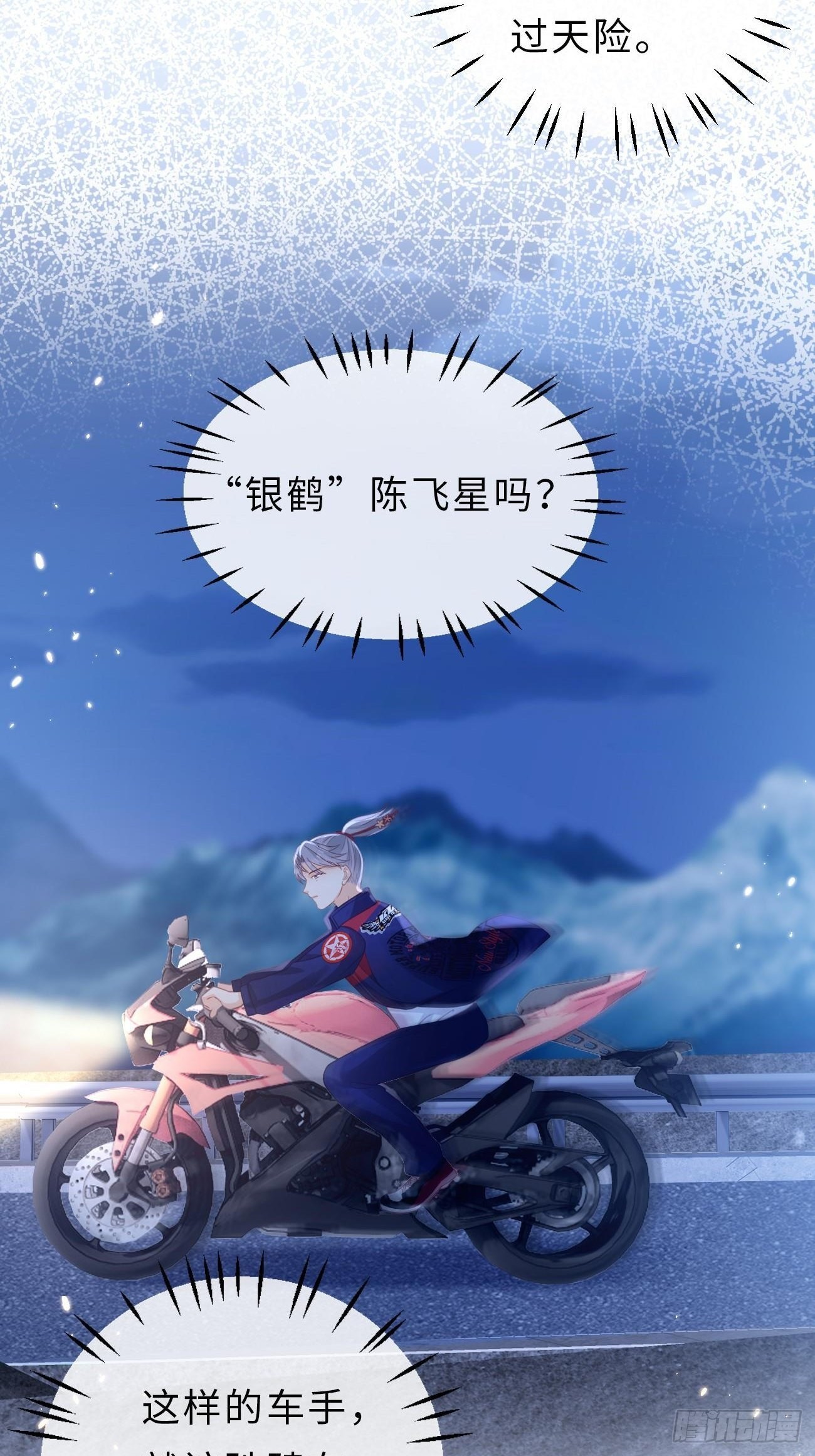 《华灯异仕第一季》第11话曾经闪耀的他 第48页