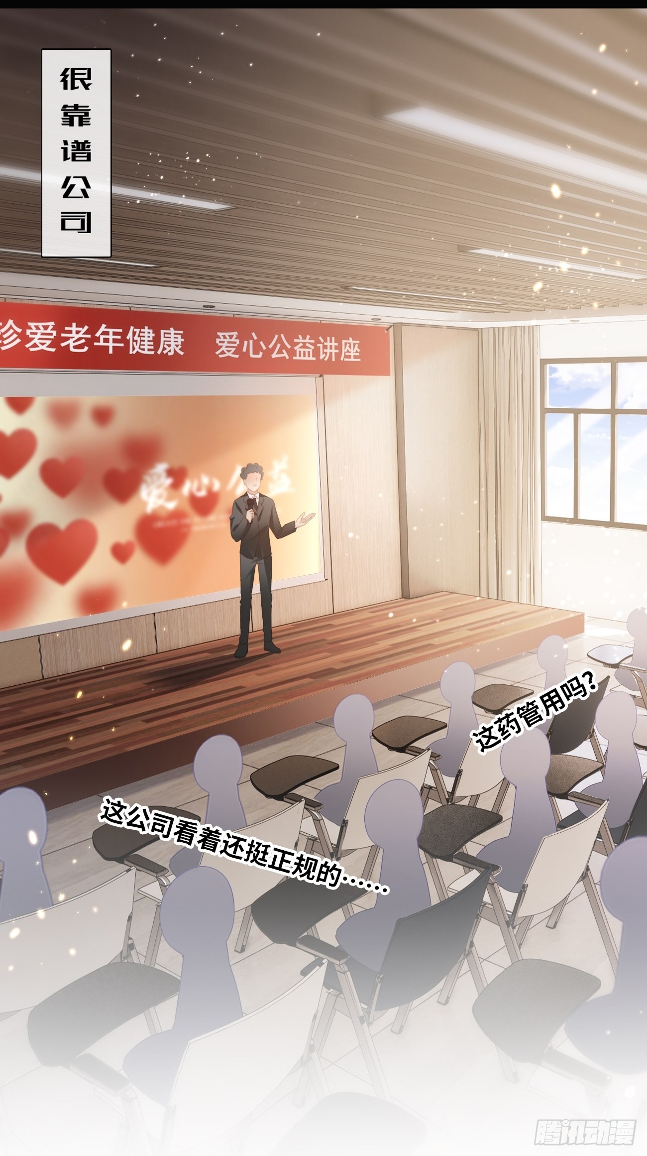 《华灯异仕第一季》第14话突变的同事 第29页