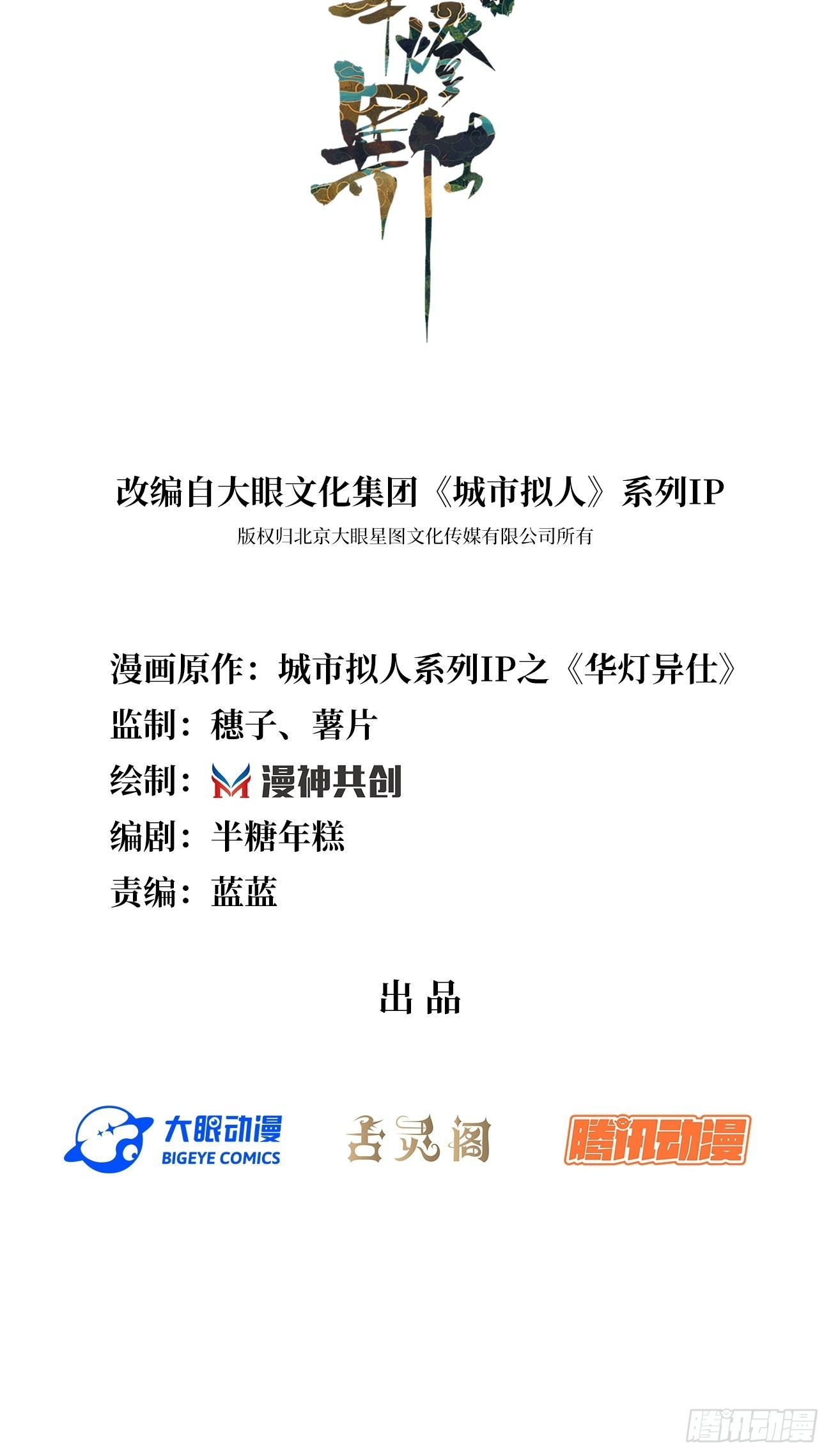 《华灯异仕第一季》第14话突变的同事 第2页