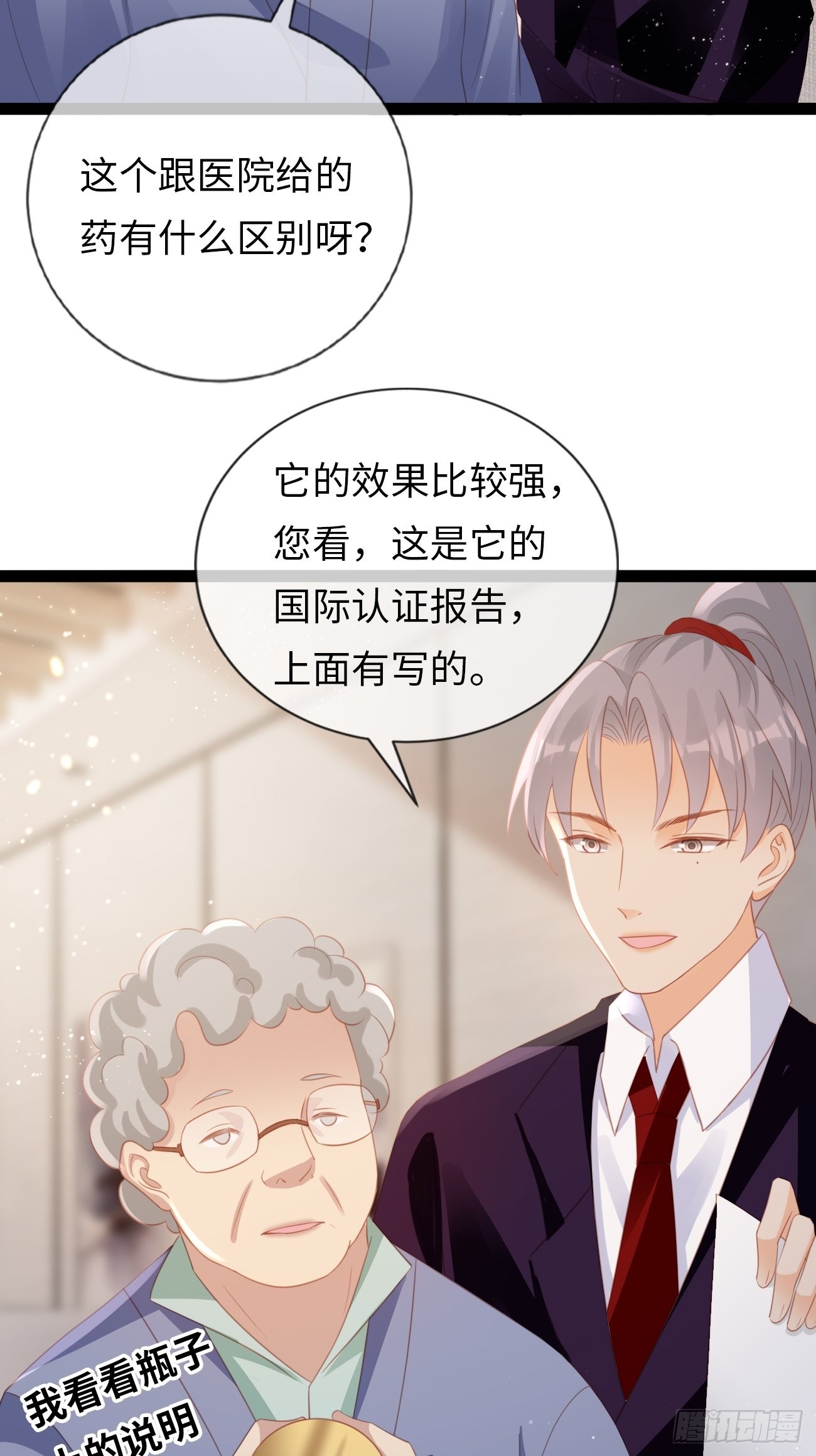 《华灯异仕第一季》第14话突变的同事 第32页