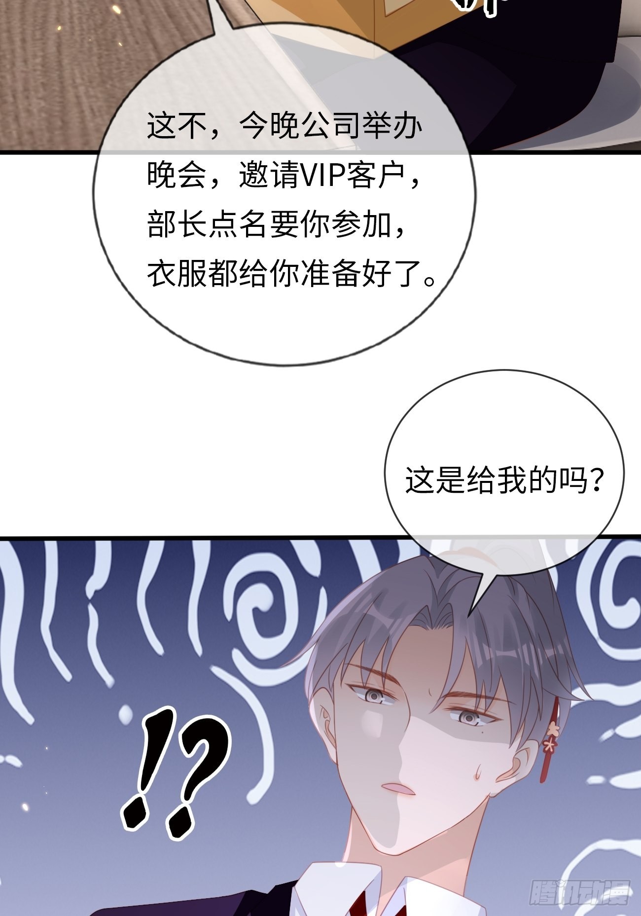 《华灯异仕第一季》第15话甜妹登场 第21页