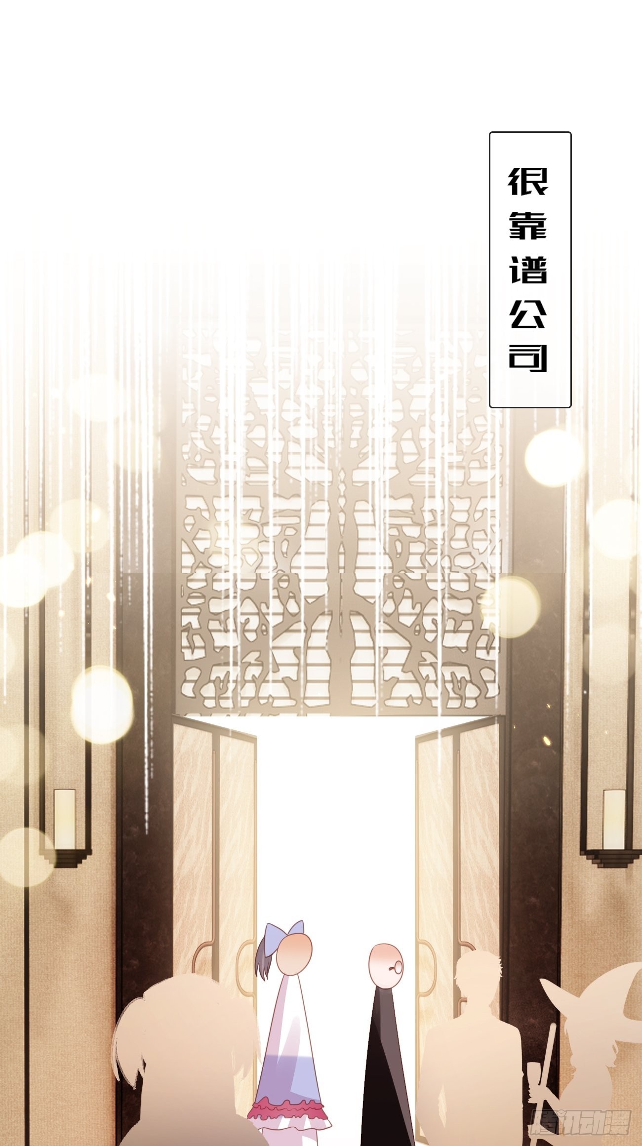 《华灯异仕第一季》第15话甜妹登场 第39页