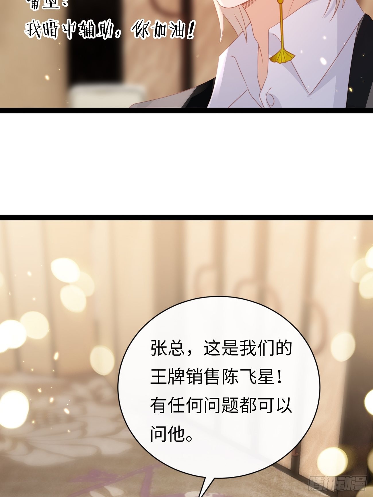 《华灯异仕第一季》第16话长生不老？！ 第12页