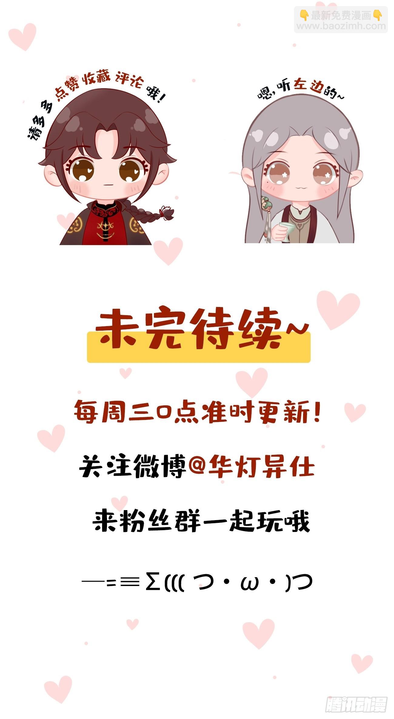 《华灯异仕第一季》第16话长生不老？！ 第49页