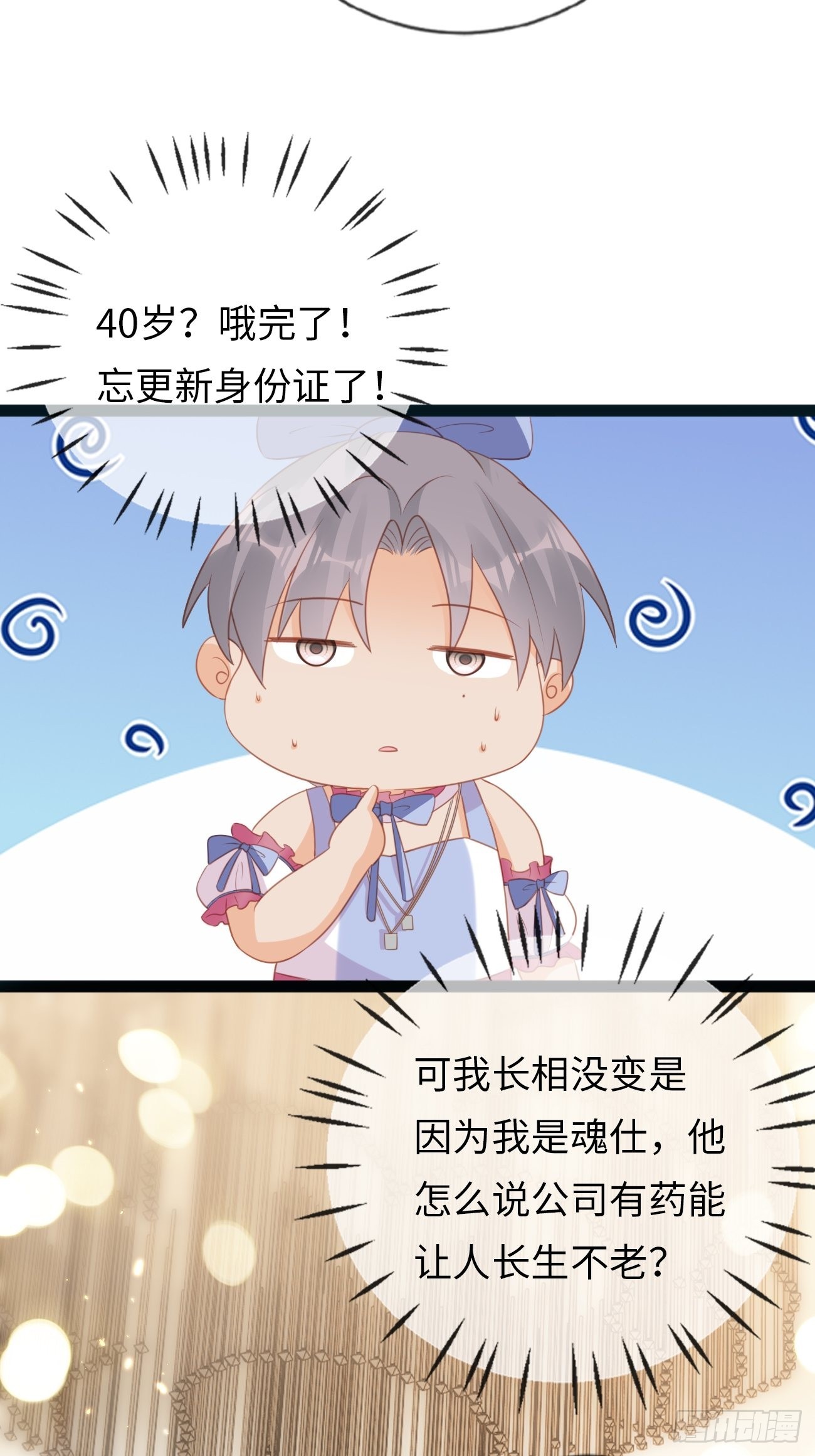 《华灯异仕第一季》第16话长生不老？！ 第21页