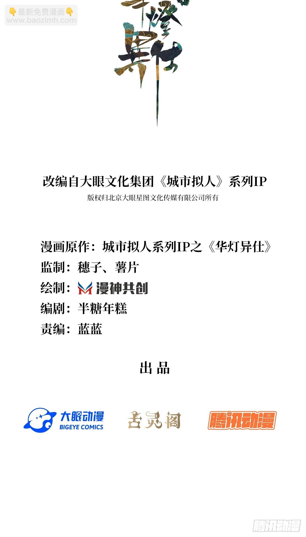 《华灯异仕第一季》第16话长生不老？！ 第2页