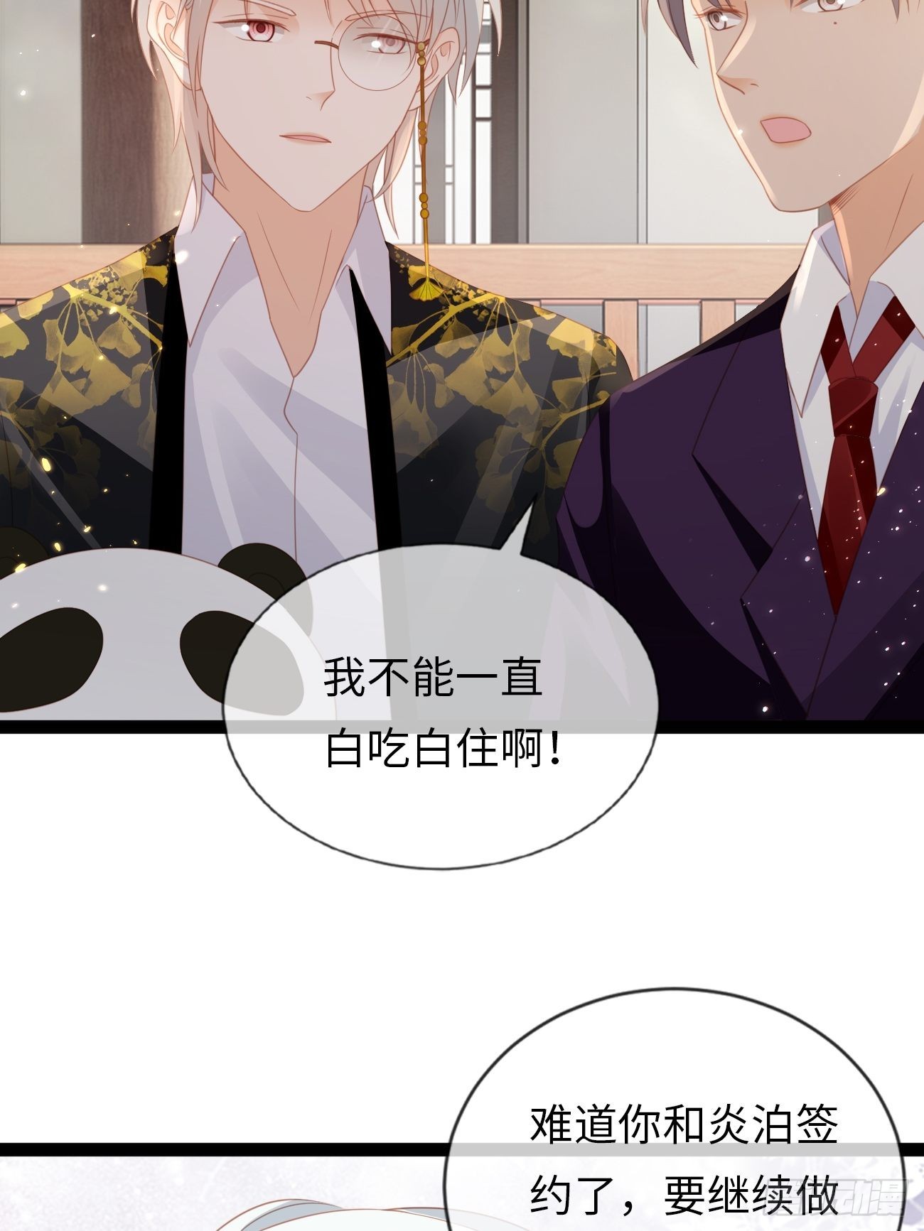 《华灯异仕第一季》第14话突变的同事 第20页