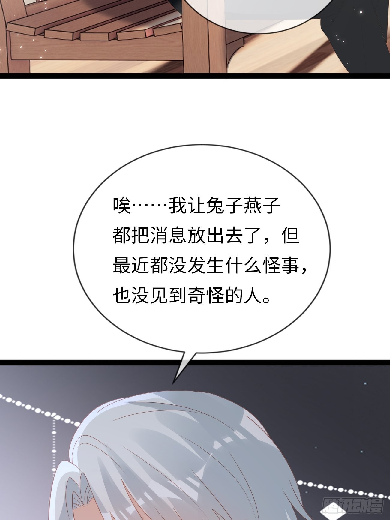 《华灯异仕第一季》第14话突变的同事 第24页