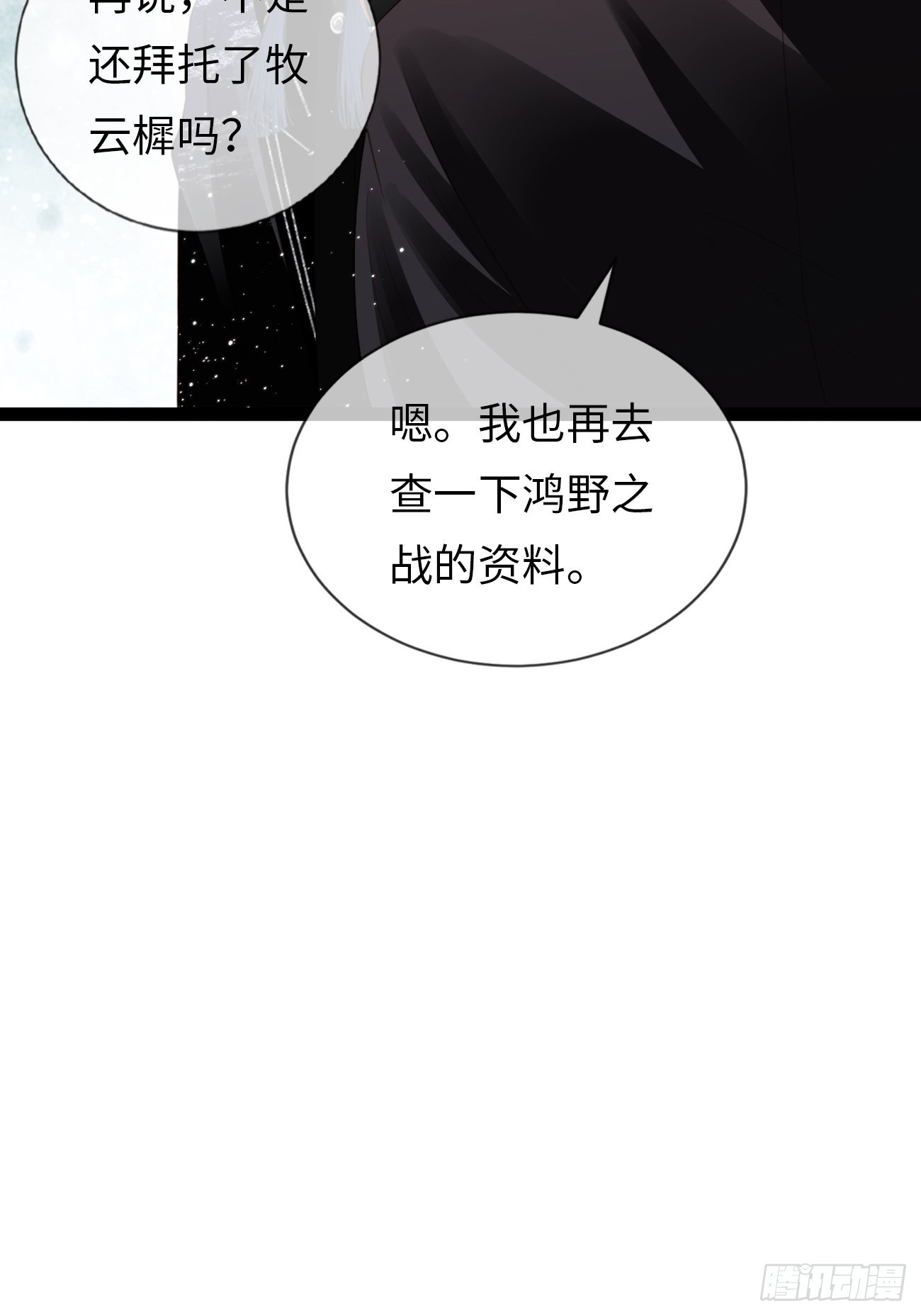 《华灯异仕第一季》第14话突变的同事 第9页