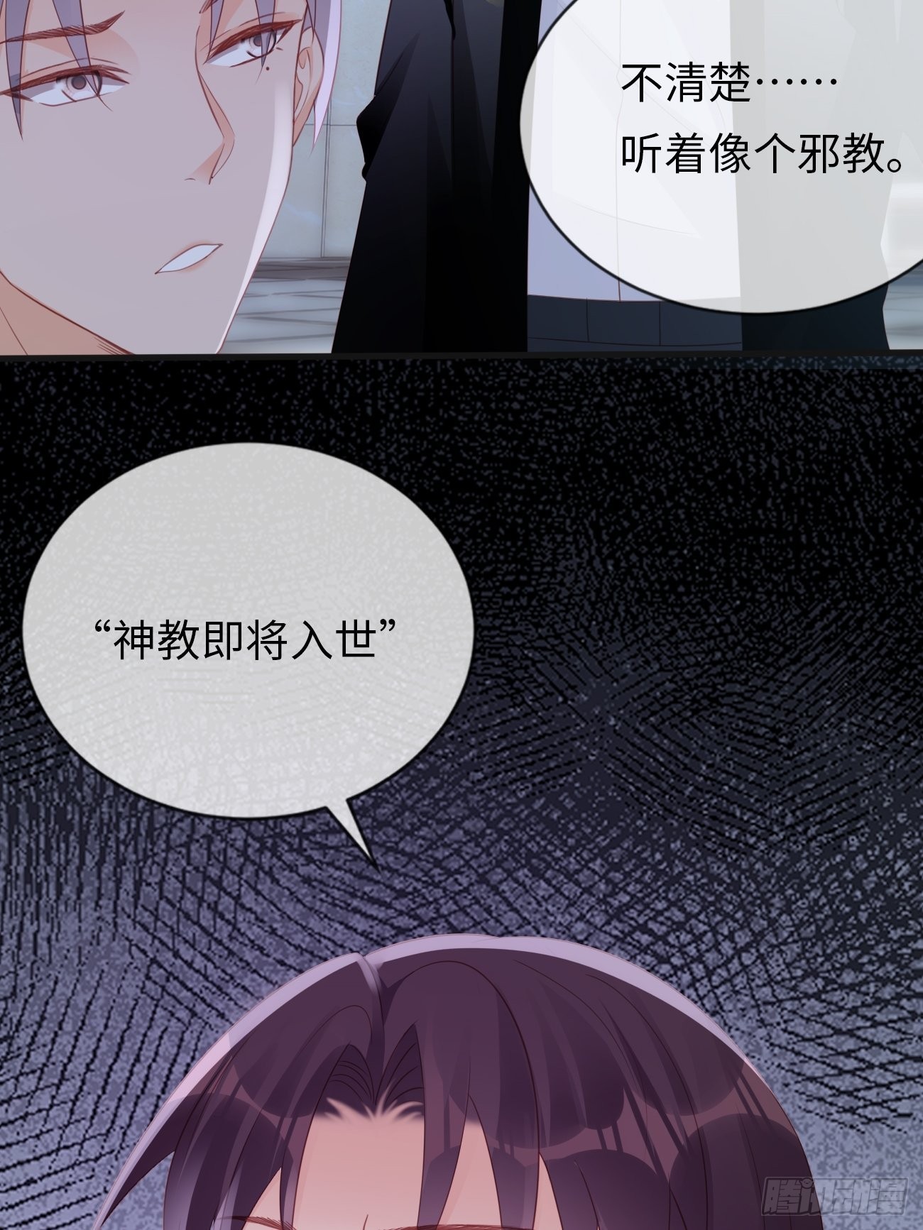《华灯异仕第一季》第18话即将入世的神教 第48页