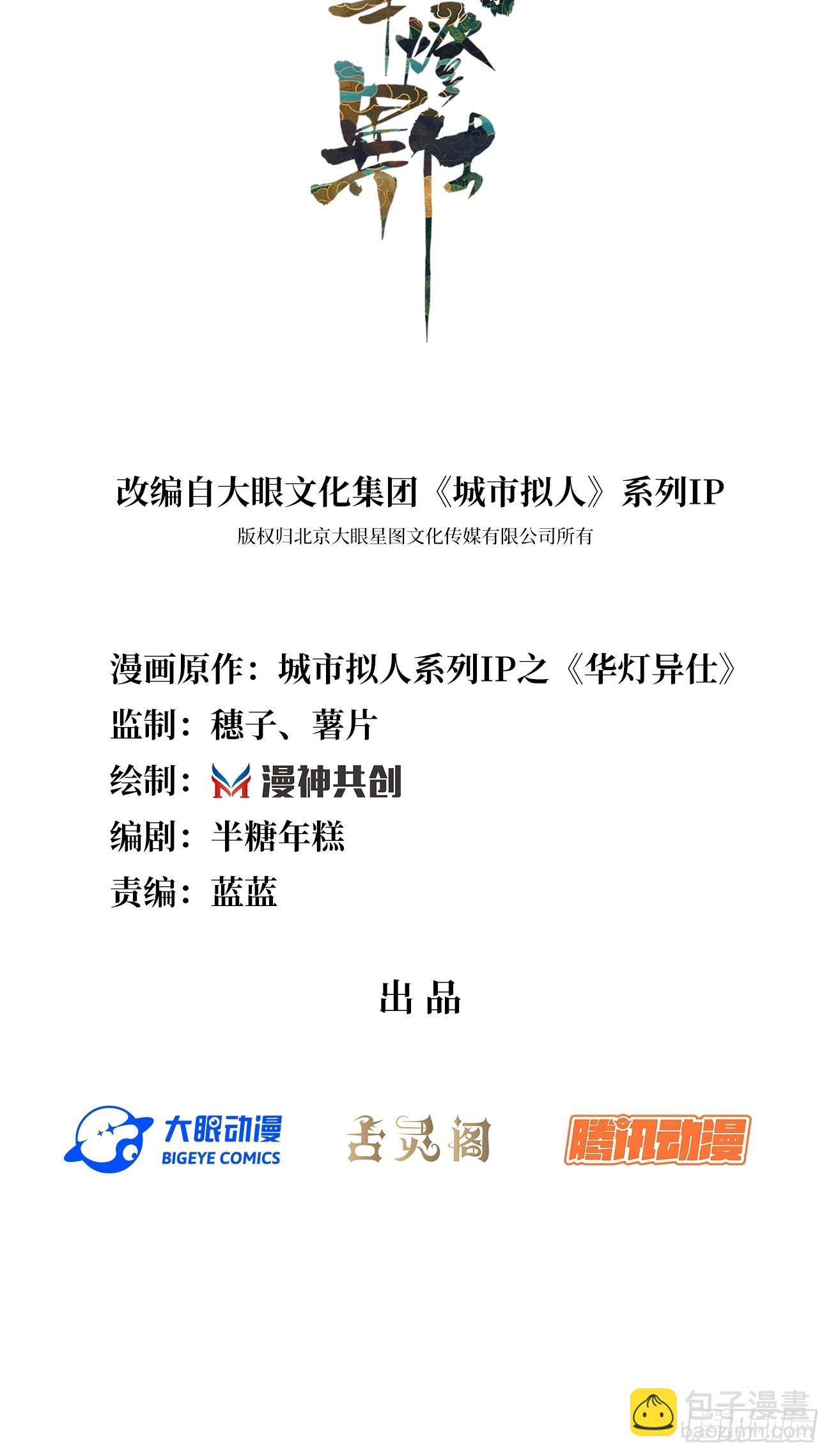 《华灯异仕第一季》第19话十三年前的往事 第2页
