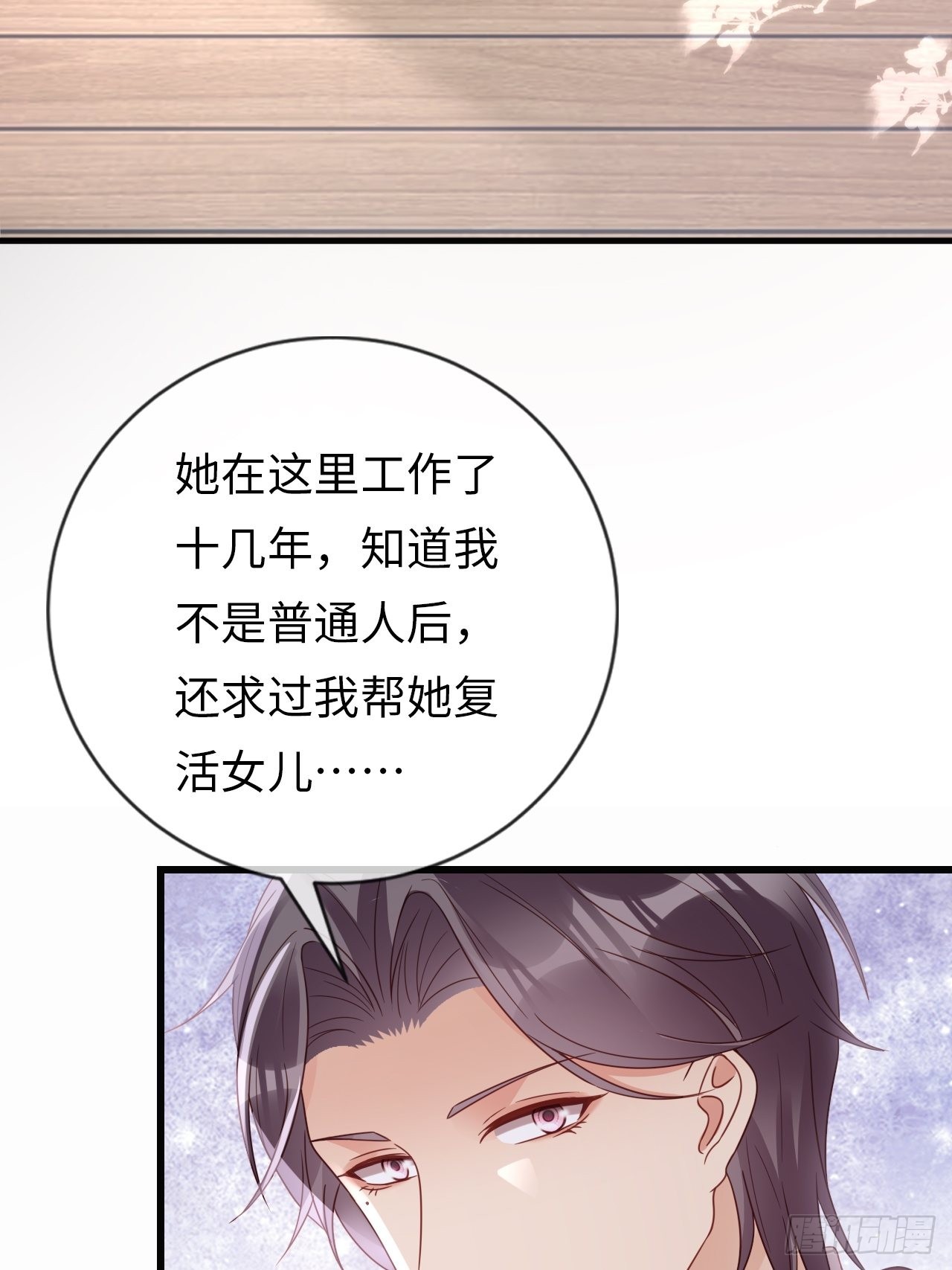 《华灯异仕第一季》第20话无能为力的事 第32页