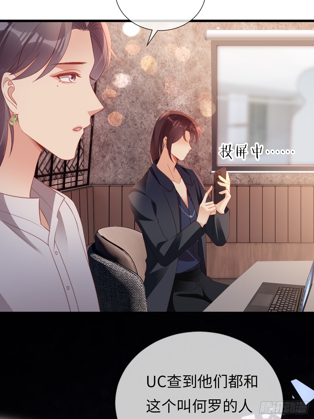 《华灯异仕第一季》第21话神秘的女性 第38页