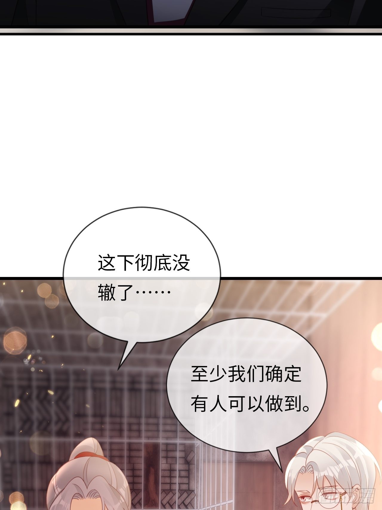 《华灯异仕第一季》第21话神秘的女性 第33页