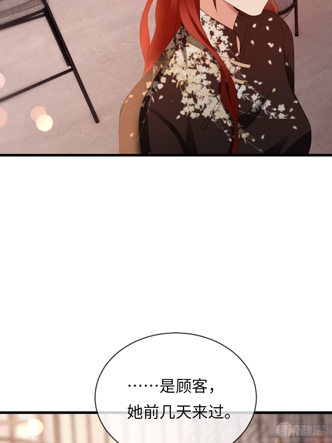 《华灯异仕第一季》第21话神秘的女性 第43页