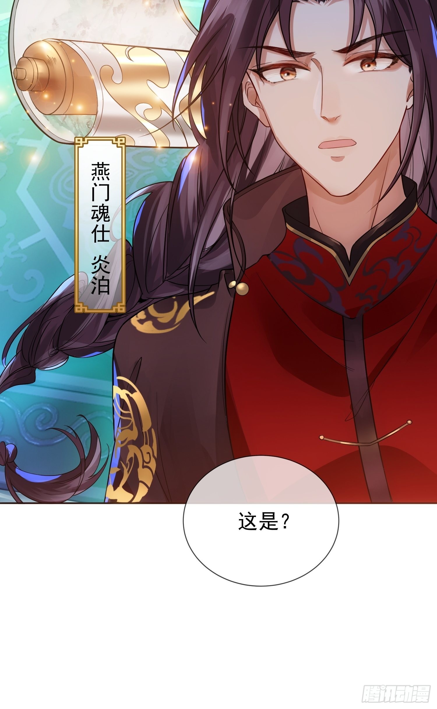 《华灯异仕第一季》回忆篇（一）河洛图现 第17页