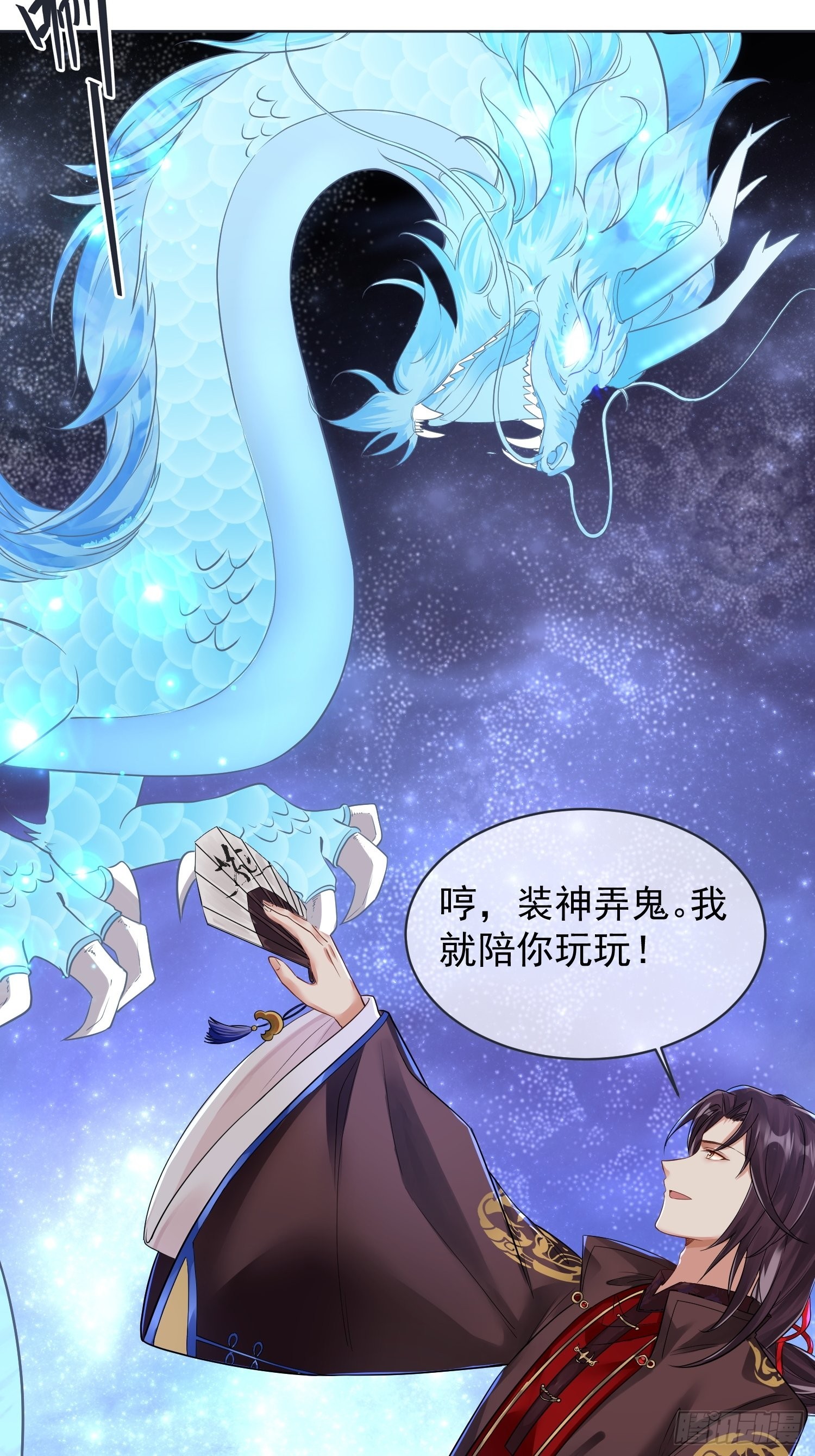 《华灯异仕第一季》回忆篇（一）河洛图现 第29页