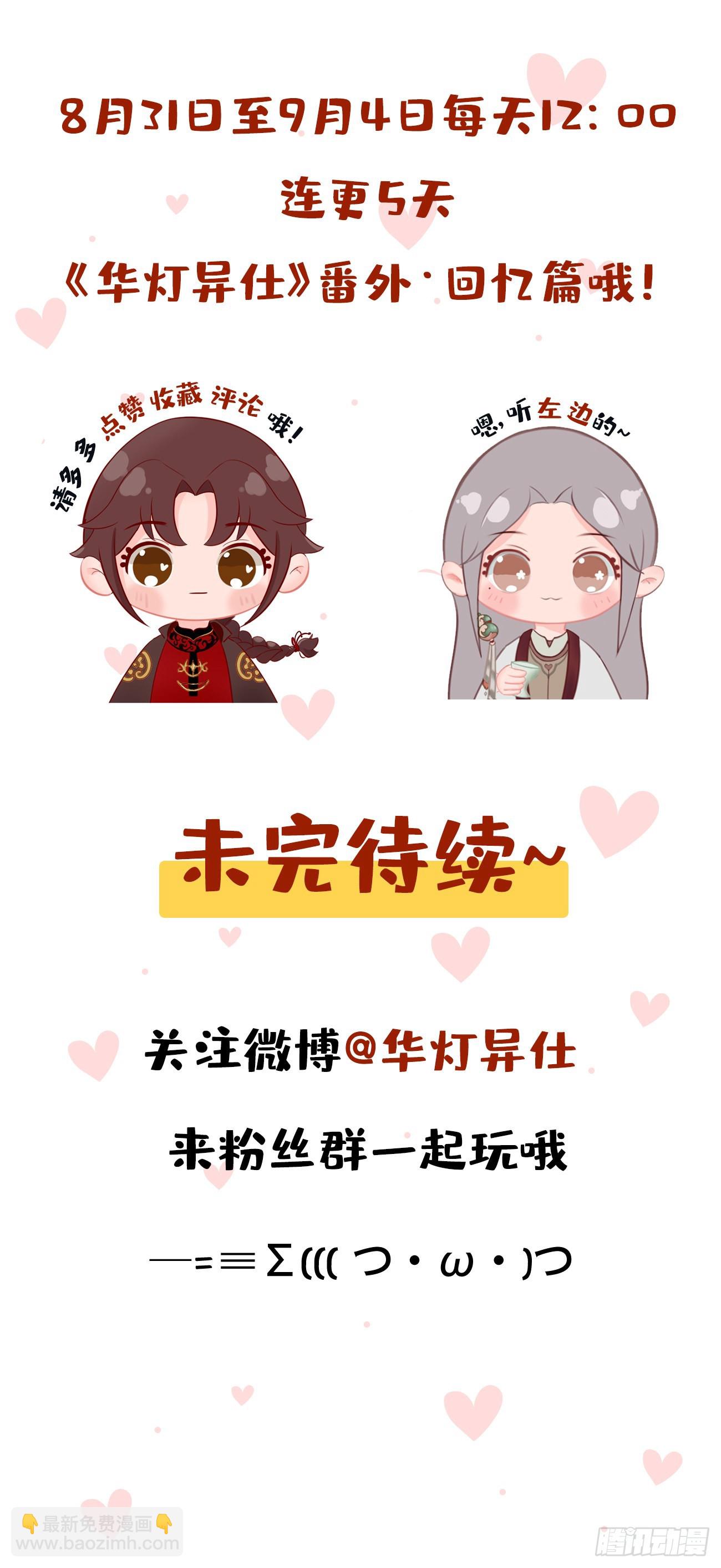 《华灯异仕第一季》回忆篇（一）河洛图现 第47页