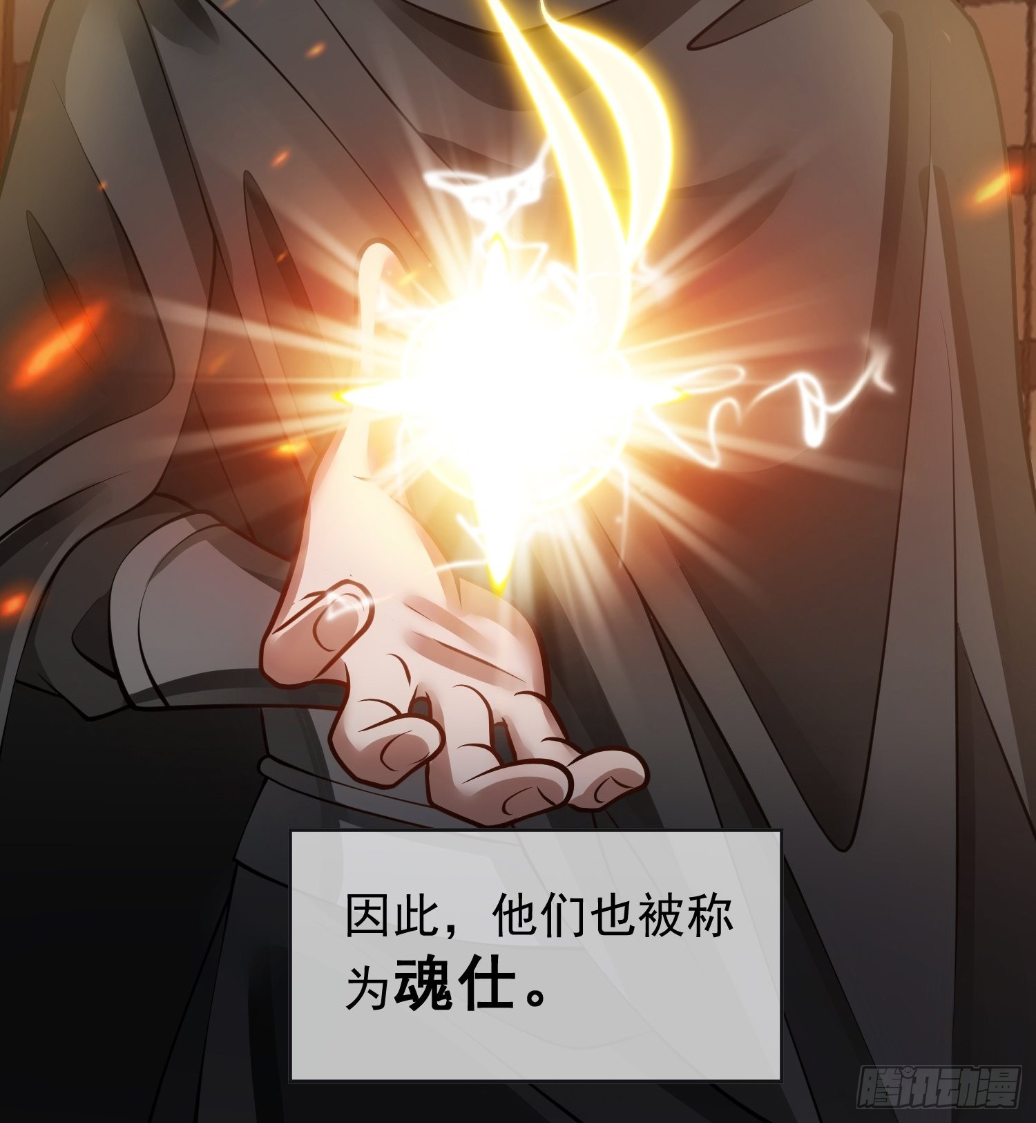 《华灯异仕第一季》回忆篇（一）河洛图现 第9页