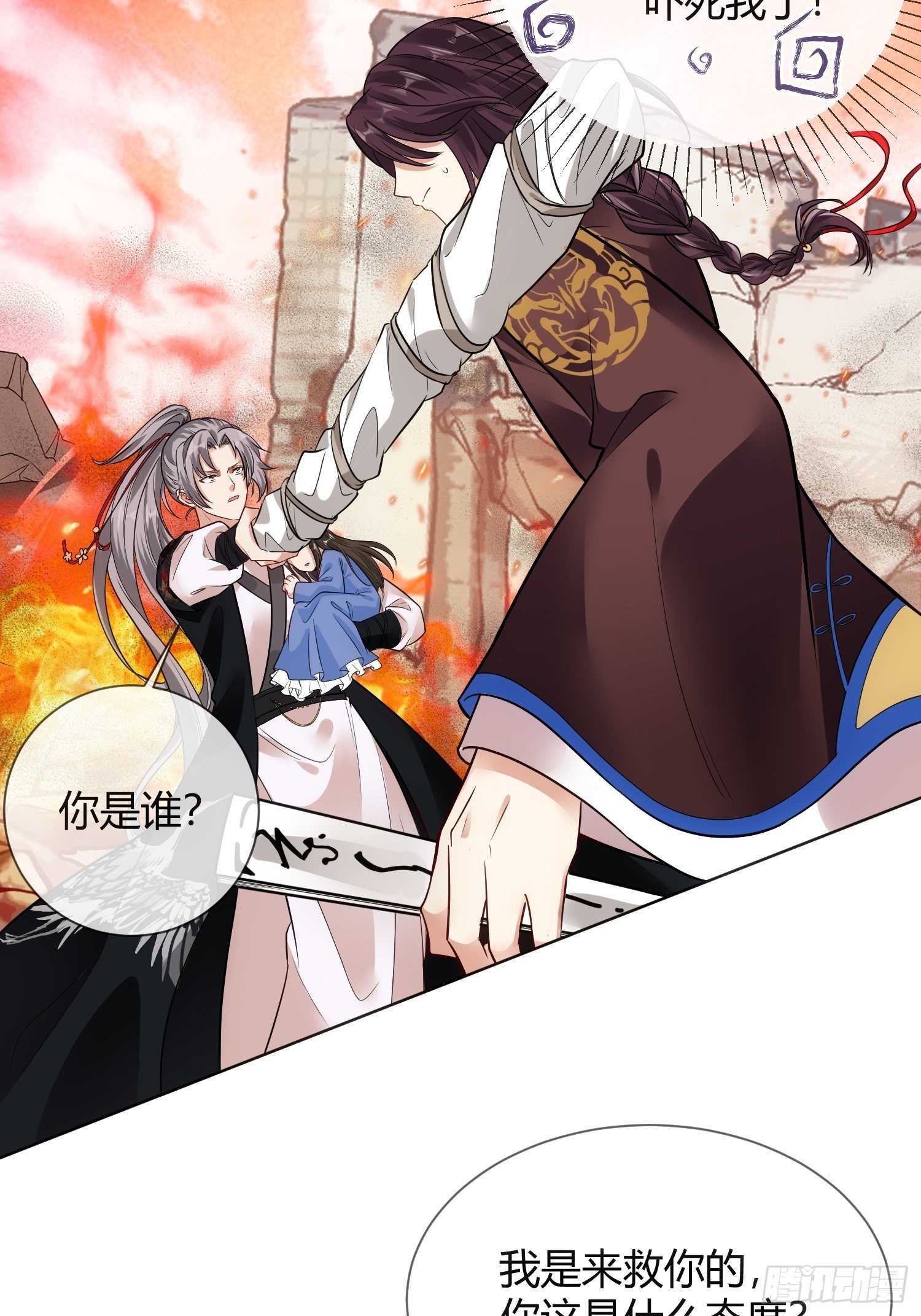 《华灯异仕第一季》回忆篇（二）三人同行 第15页