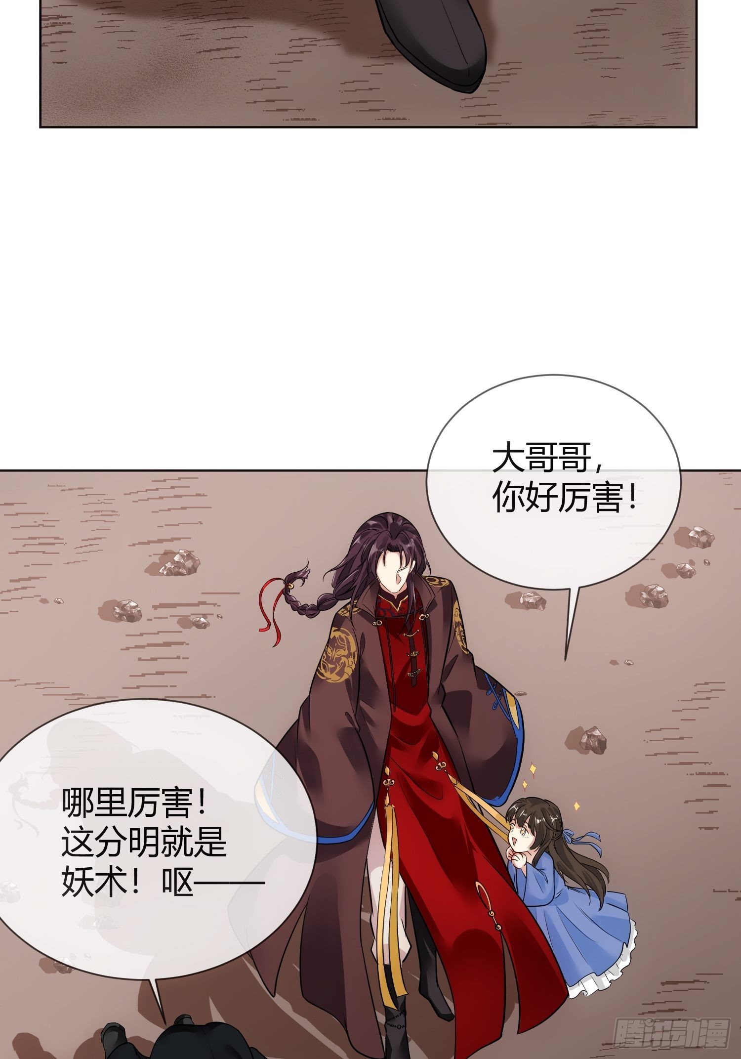 《华灯异仕第一季》回忆篇（二）三人同行 第21页