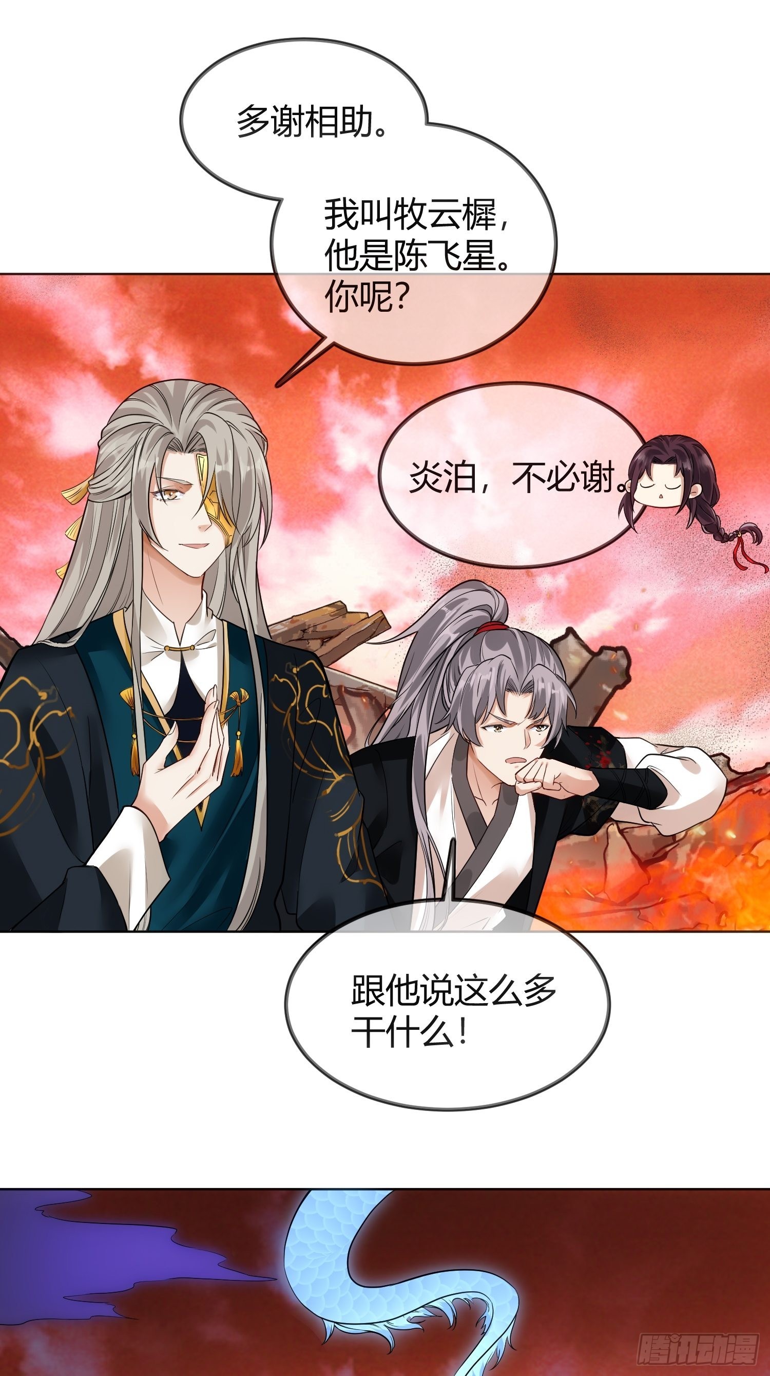 《华灯异仕第一季》回忆篇（二）三人同行 第23页