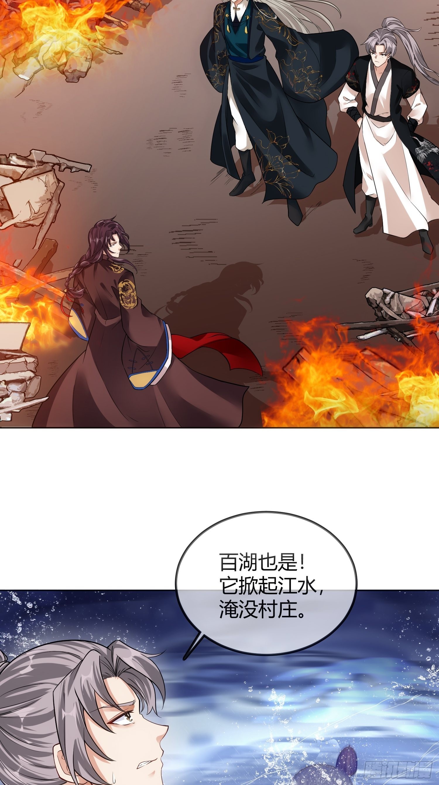 《华灯异仕第一季》回忆篇（二）三人同行 第25页