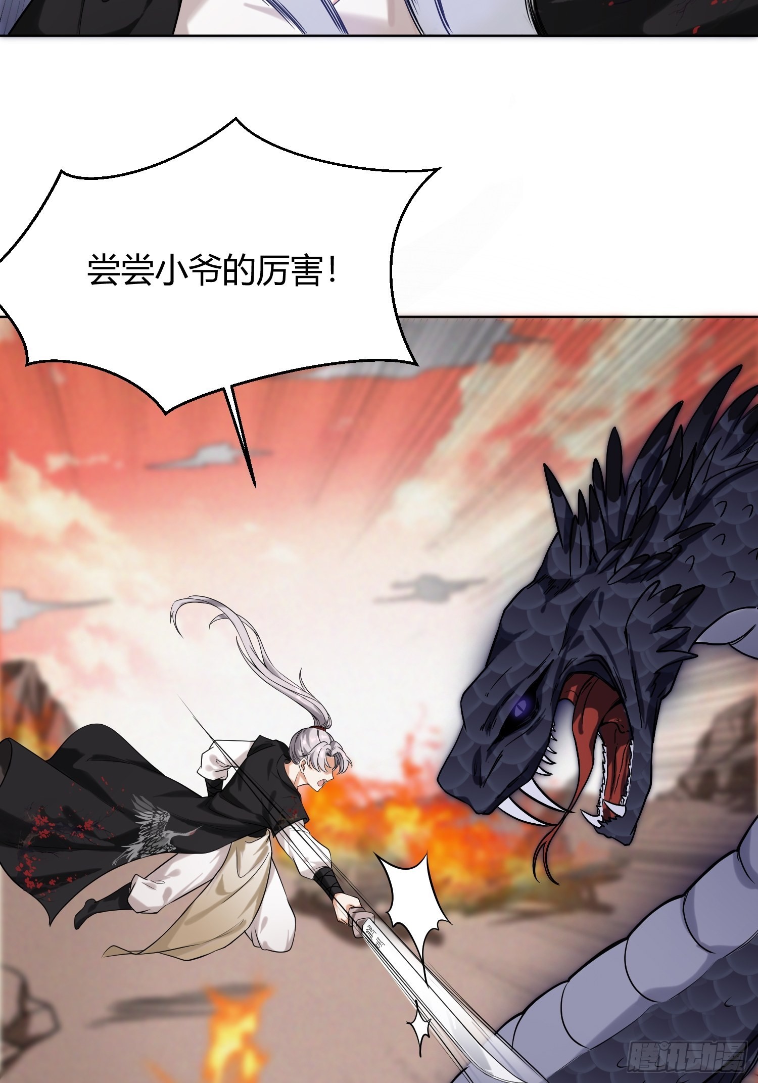 《华灯异仕第一季》回忆篇（二）三人同行 第32页