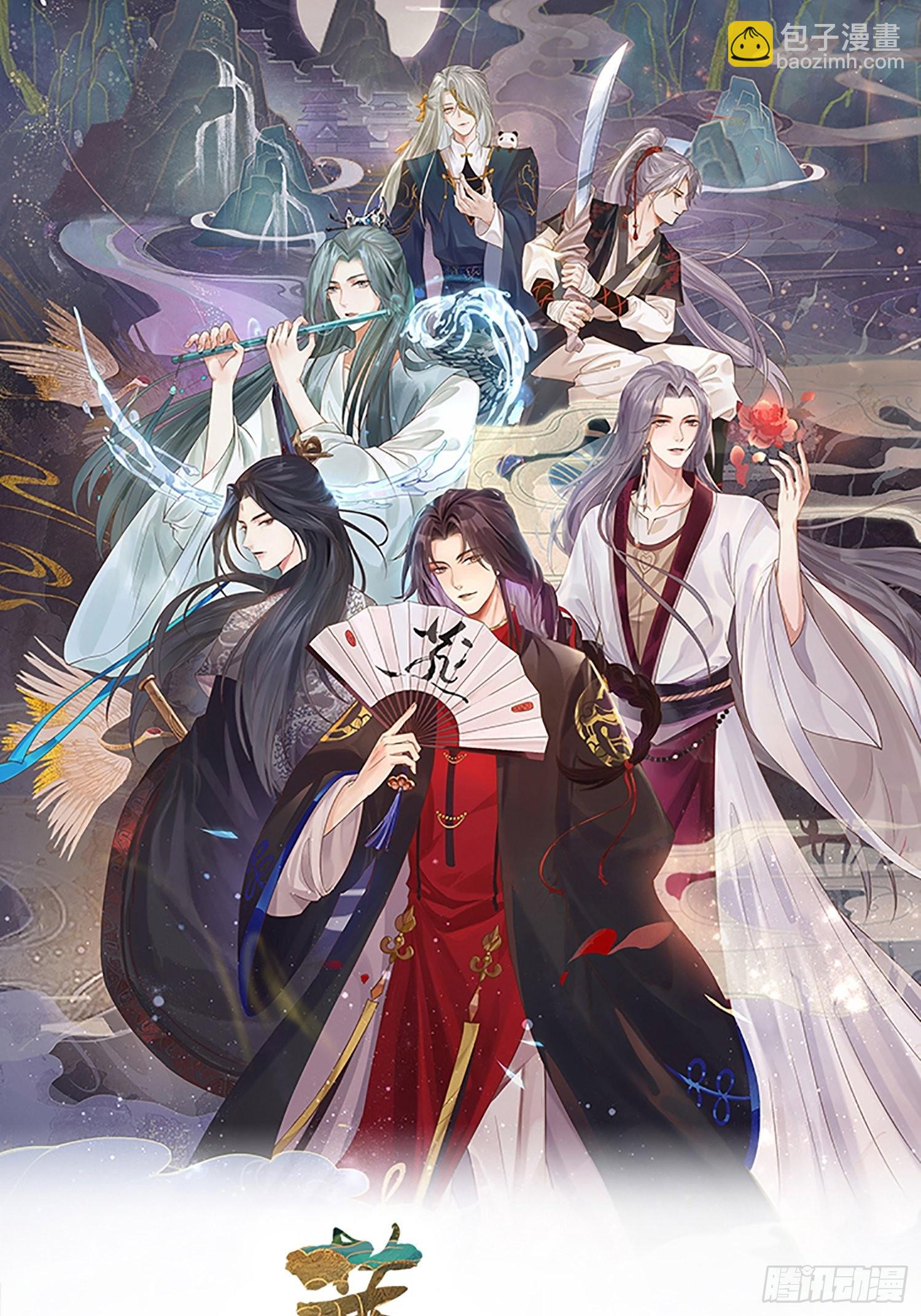 《华灯异仕第一季》回忆篇（二）三人同行 第3页