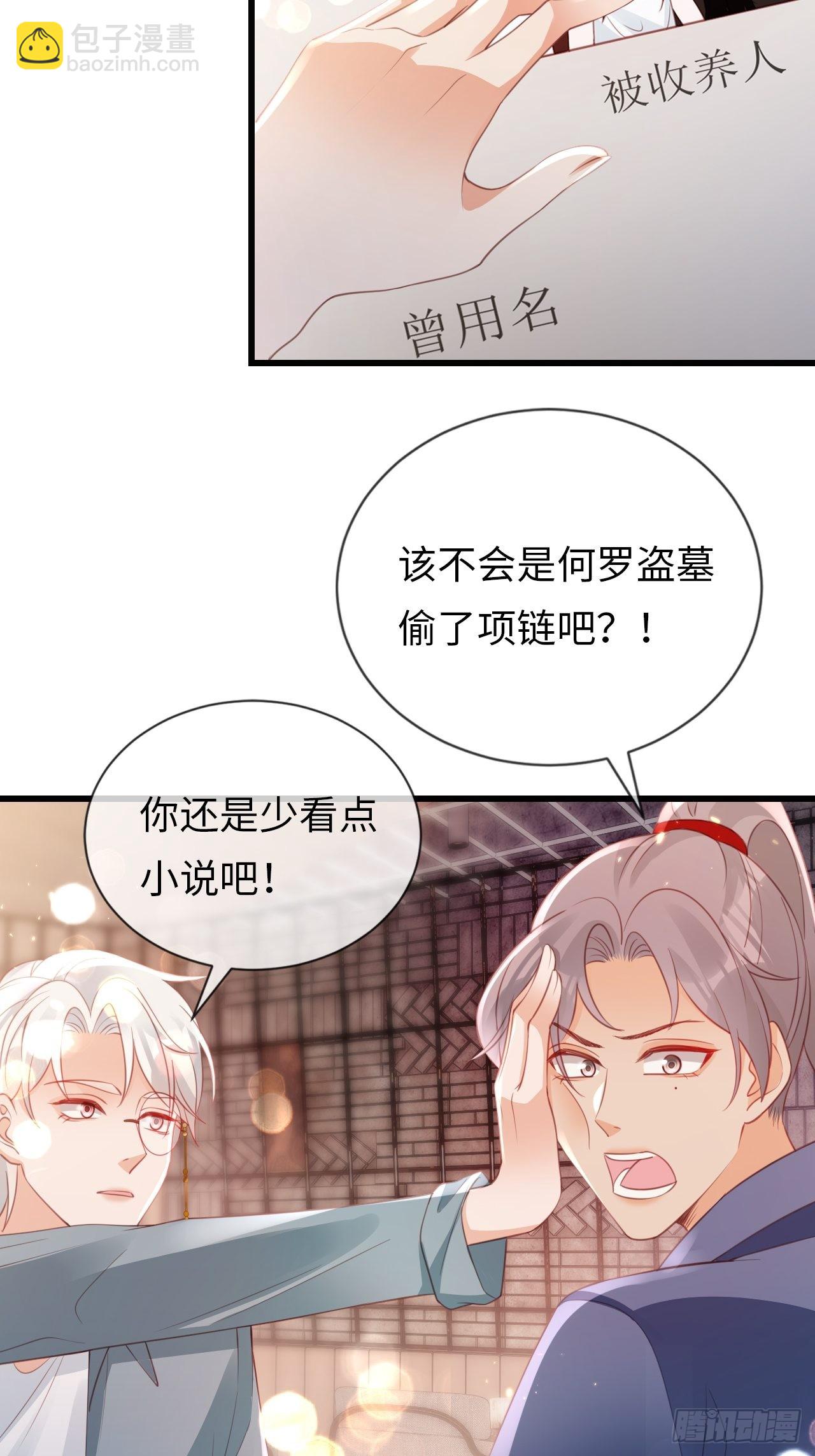 《华灯异仕第一季》第22话难道真是同一人？ 第20页