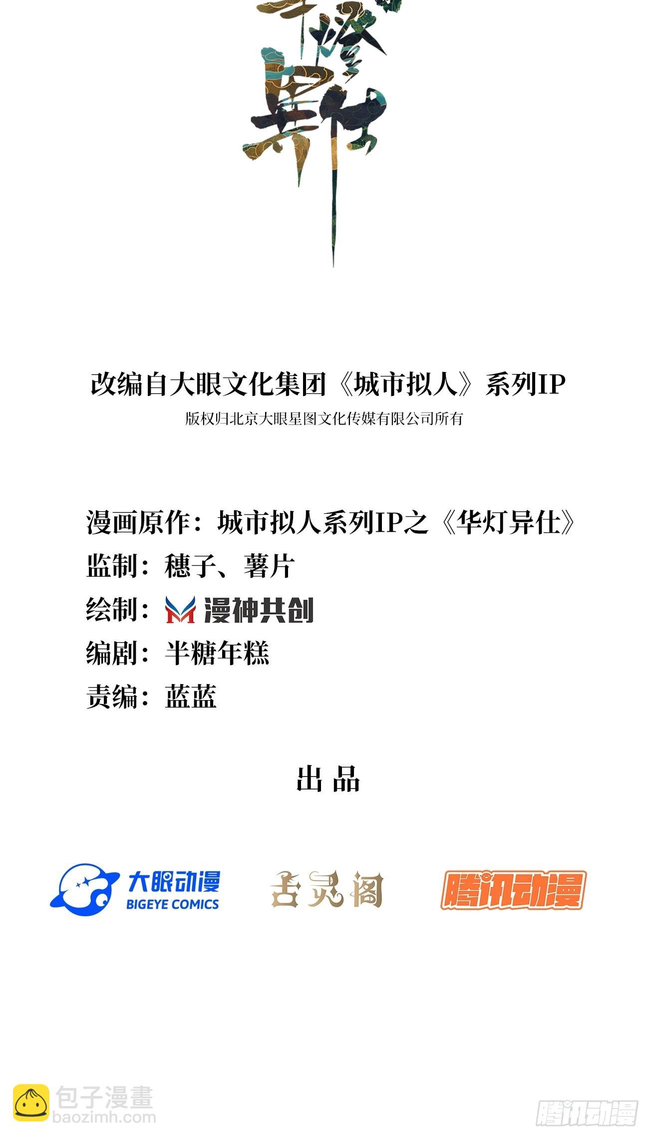 《华灯异仕第一季》第22话难道真是同一人？ 第2页