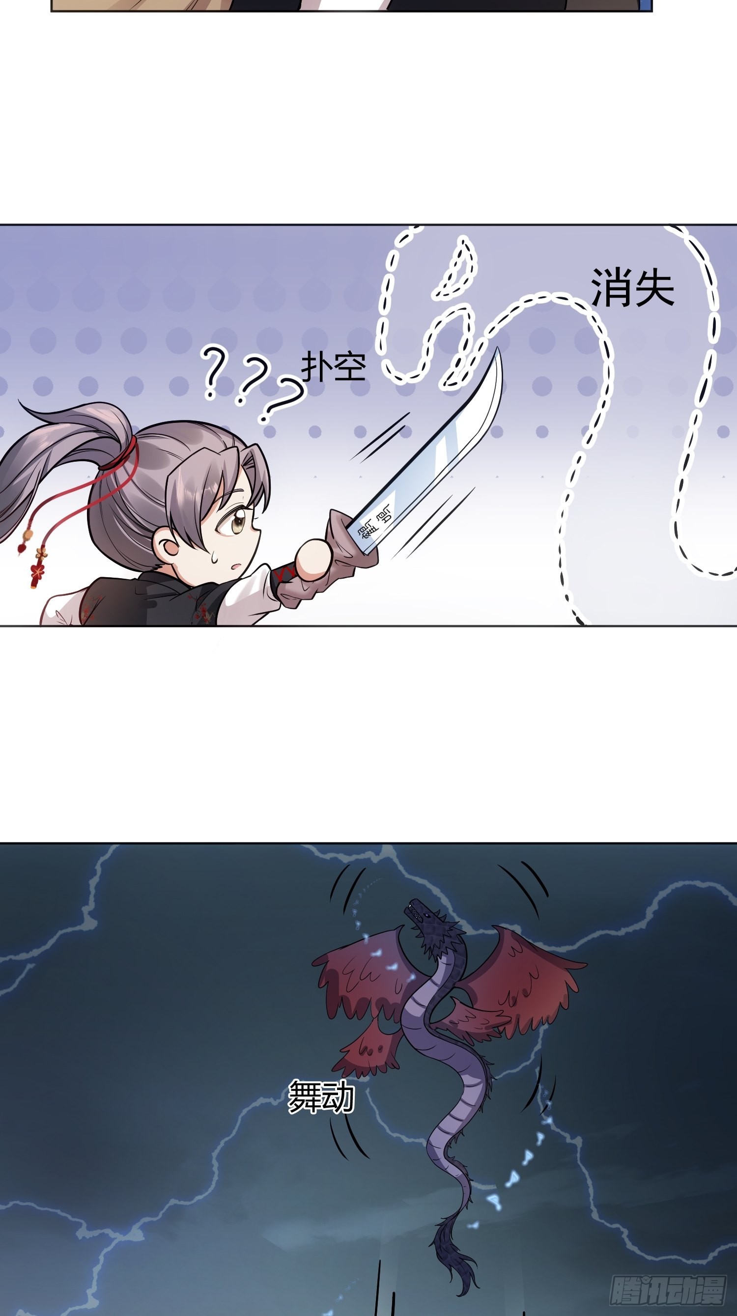 《华灯异仕第一季》回忆篇（三）滂沱大雨捻箫声 第14页