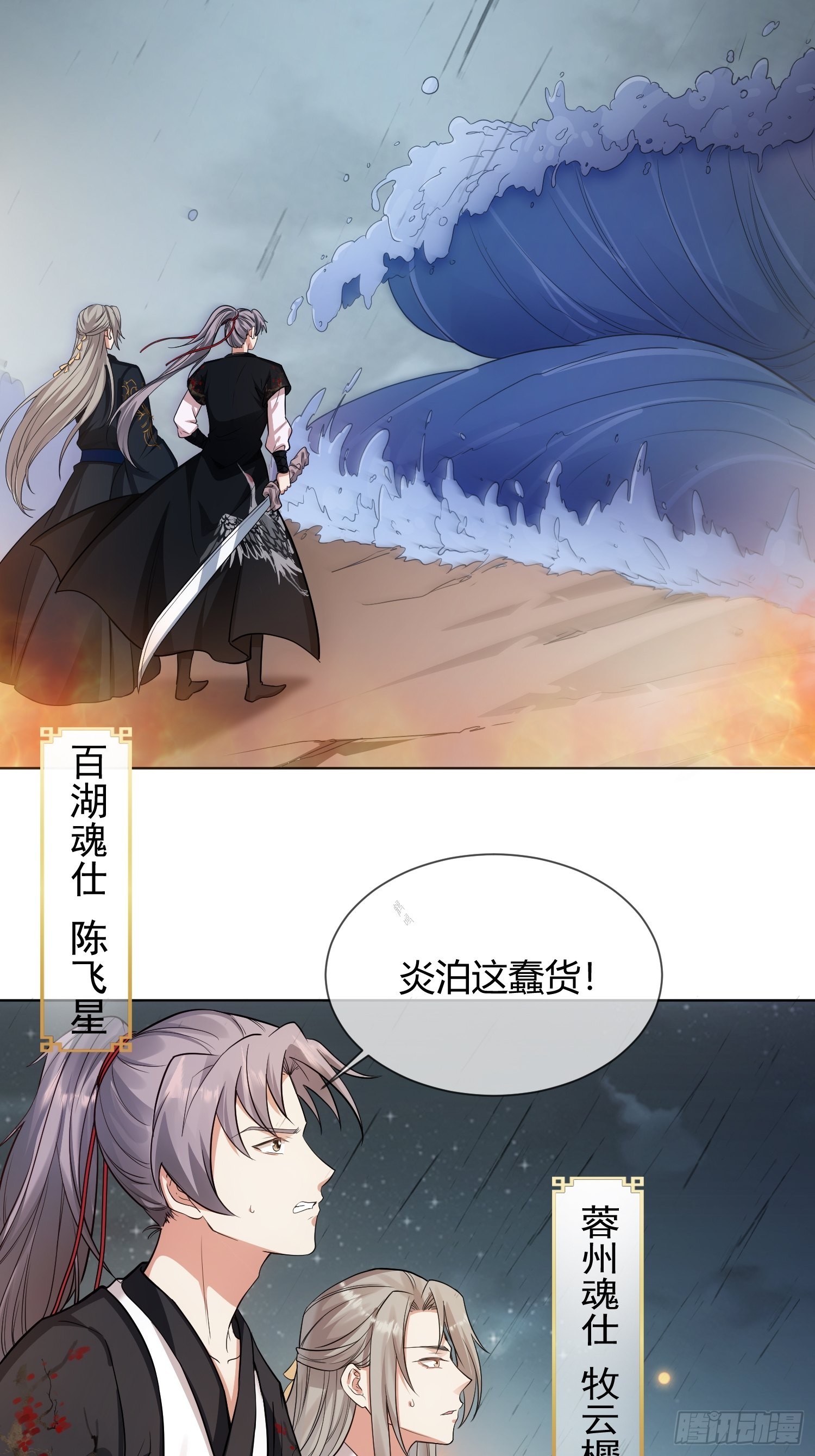 《华灯异仕第一季》回忆篇（三）滂沱大雨捻箫声 第8页