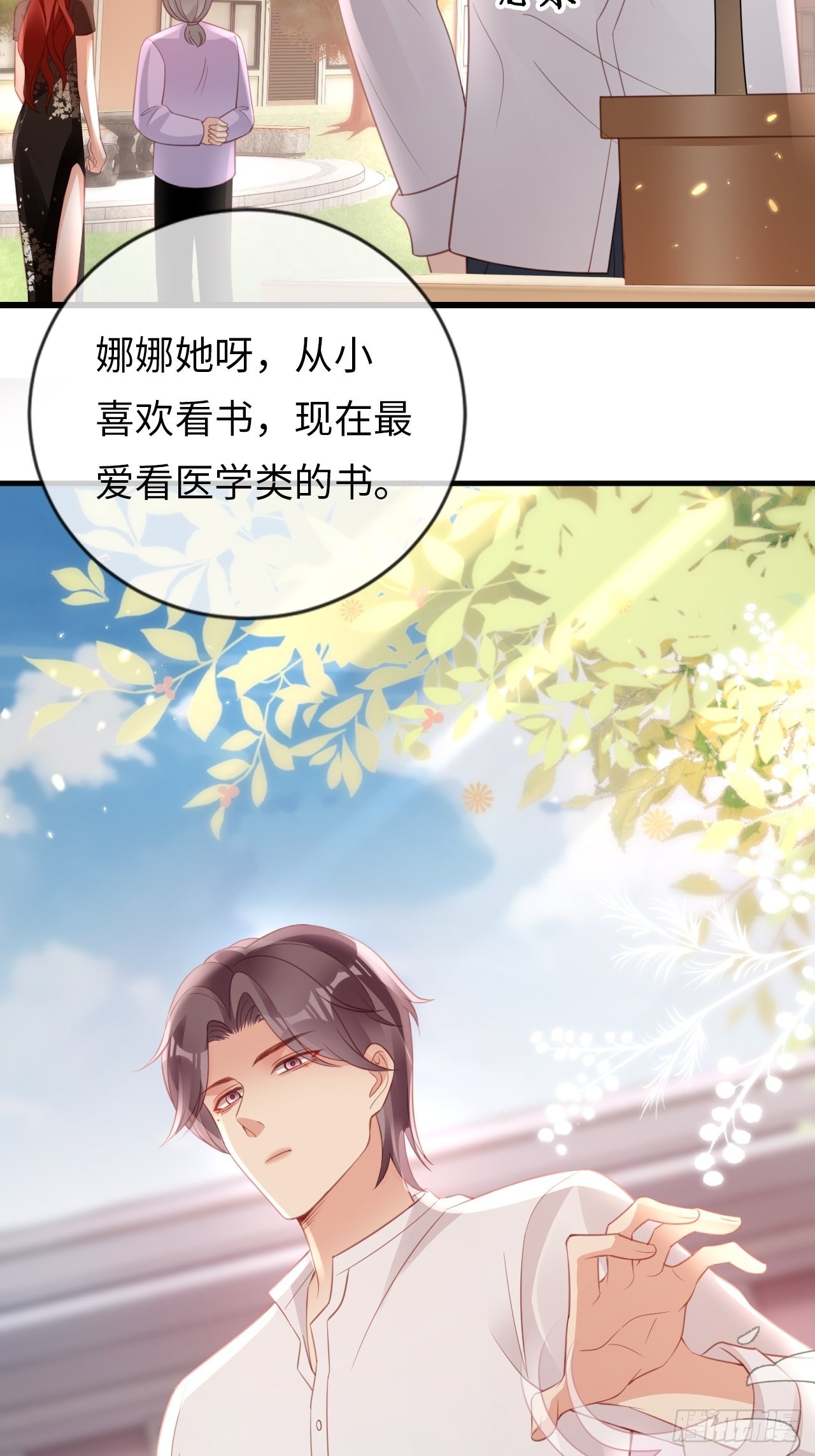 《华灯异仕第一季》第22话难道真是同一人？ 第29页