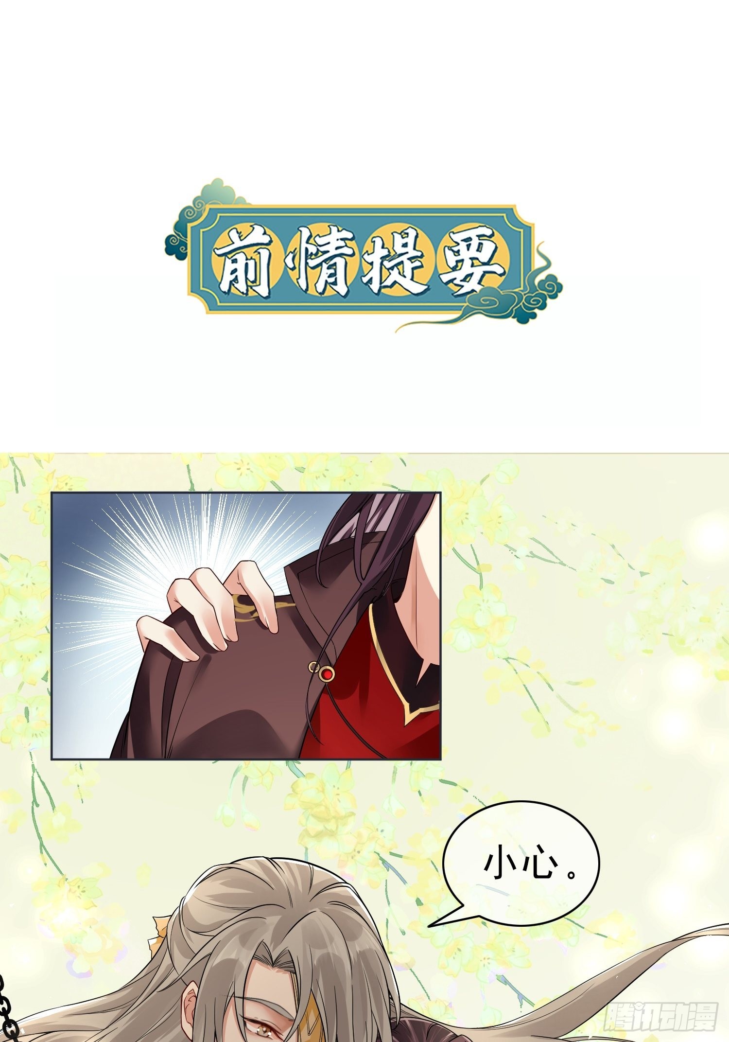 《华灯异仕第一季》回忆篇（二）三人同行 第1页